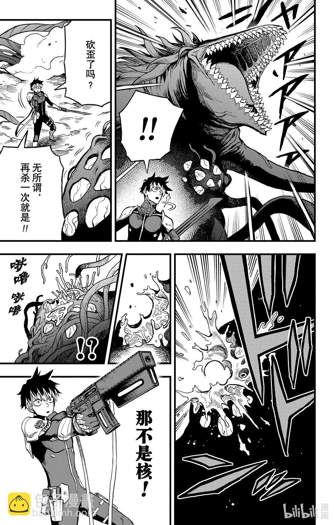 《怪兽8号 side B》第11话 孤狼的容身之处 第17页