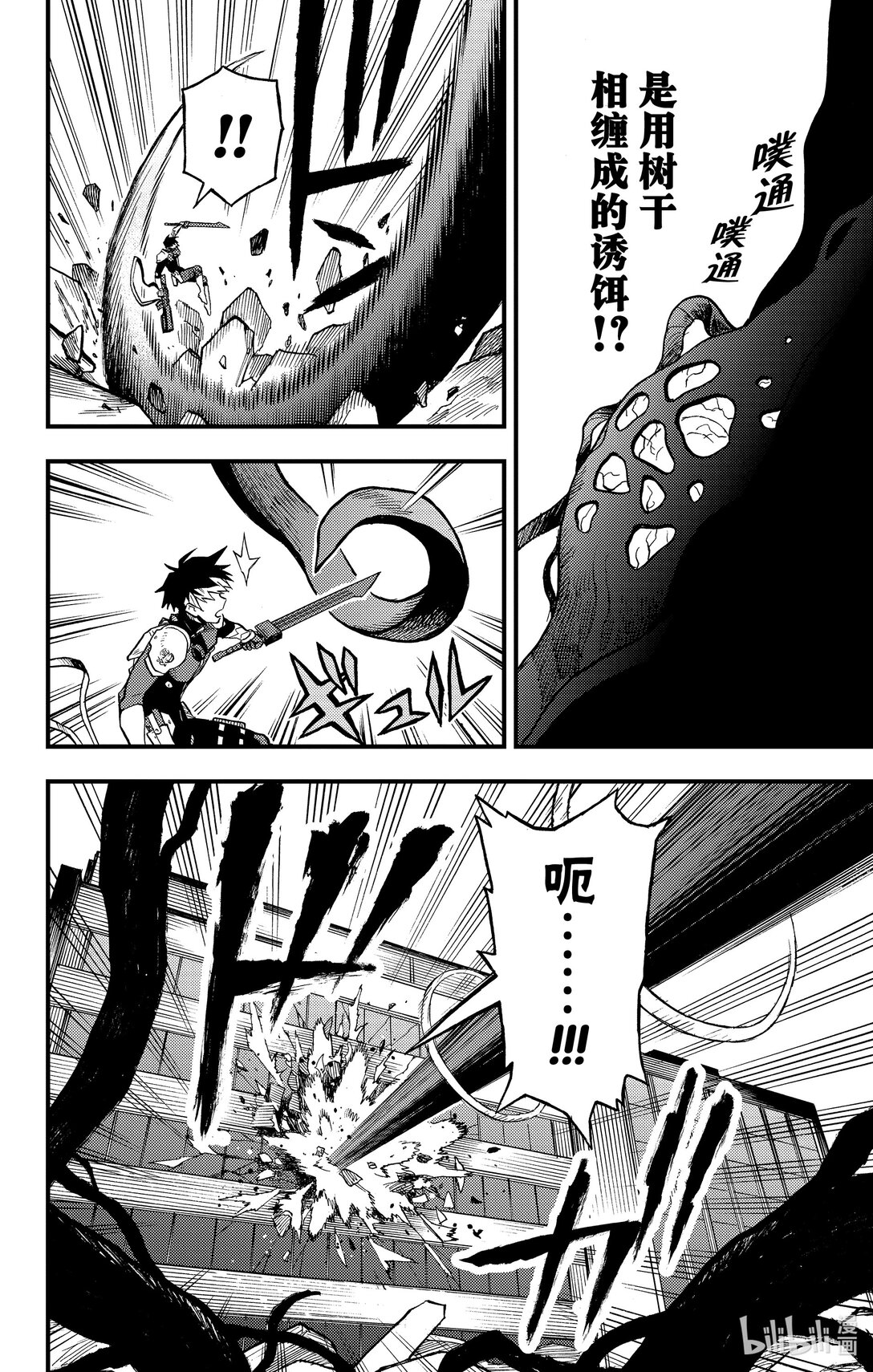 《怪兽8号 side B》第11话 孤狼的容身之处 第18页