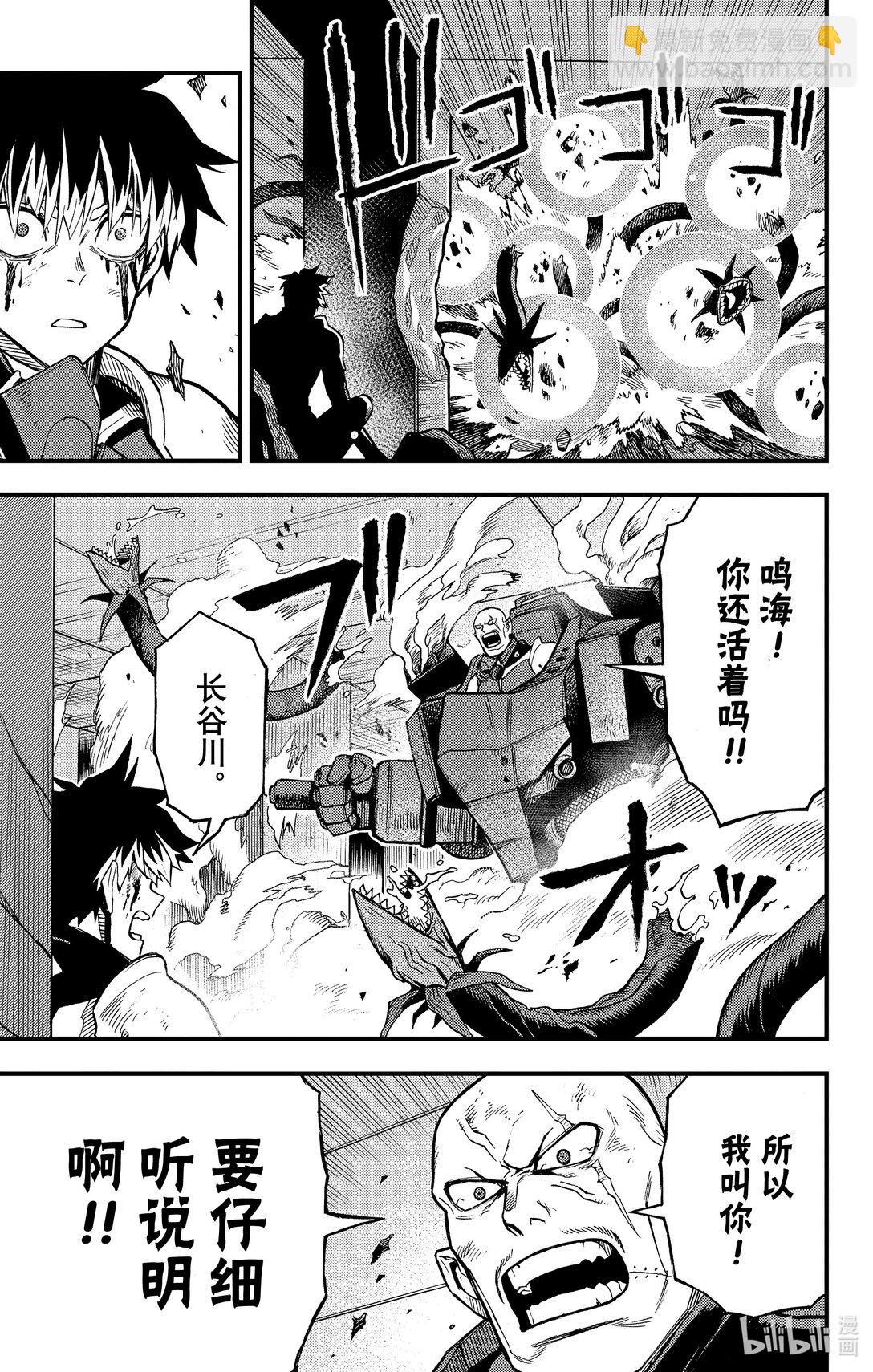 《怪兽8号 side B》第11话 孤狼的容身之处 第21页