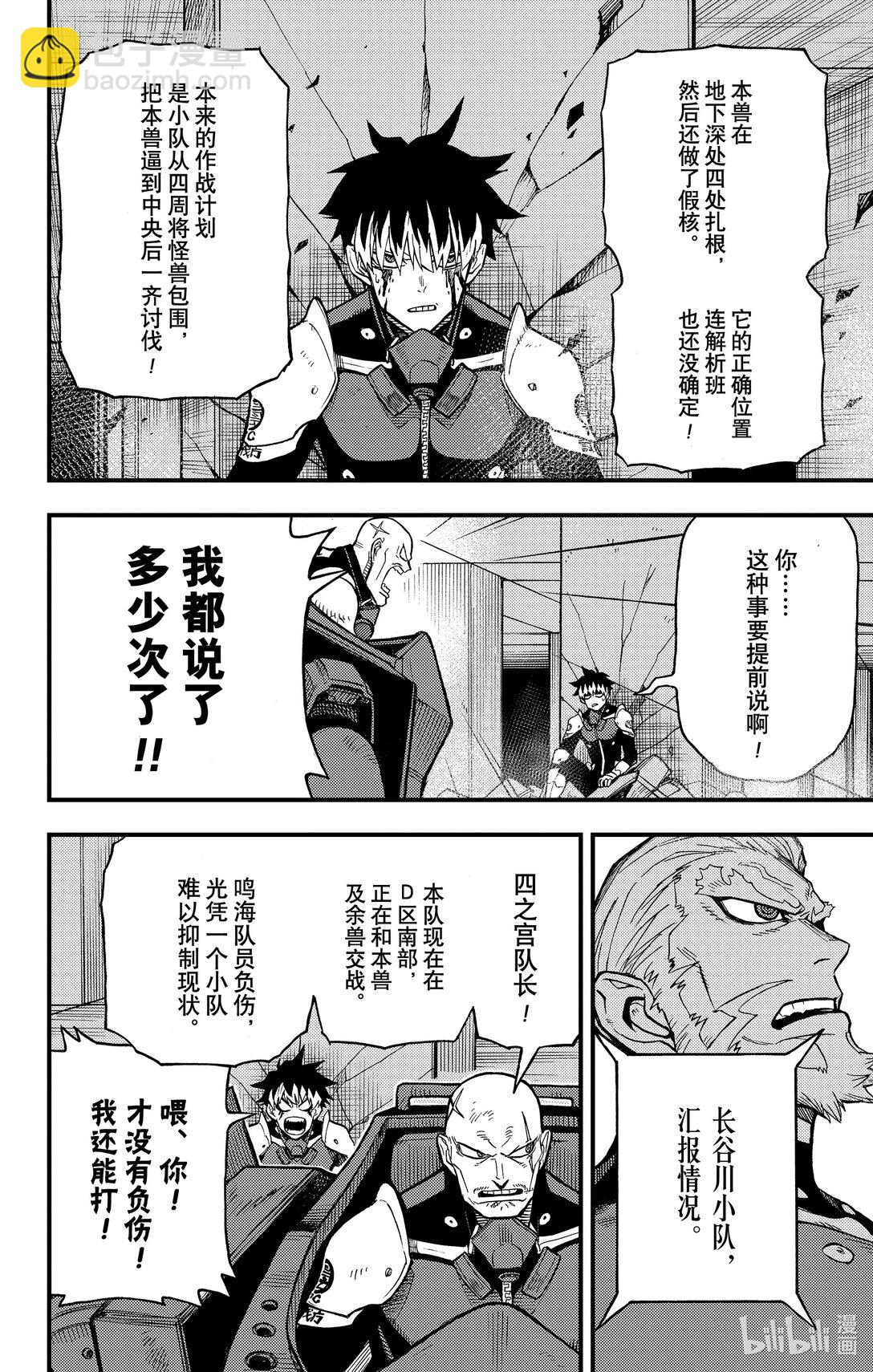《怪兽8号 side B》第11话 孤狼的容身之处 第22页