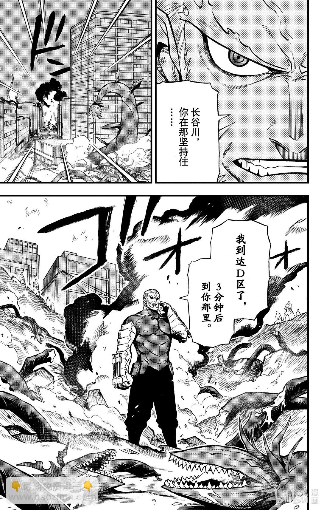 《怪兽8号 side B》第11话 孤狼的容身之处 第23页