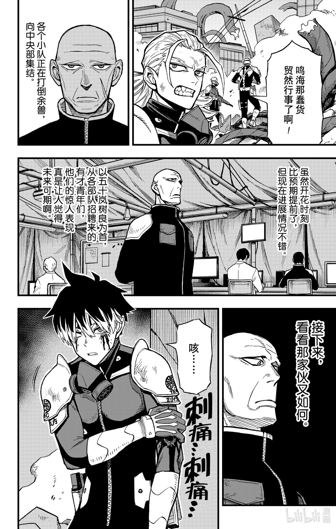《怪兽8号 side B》第11话 孤狼的容身之处 第24页