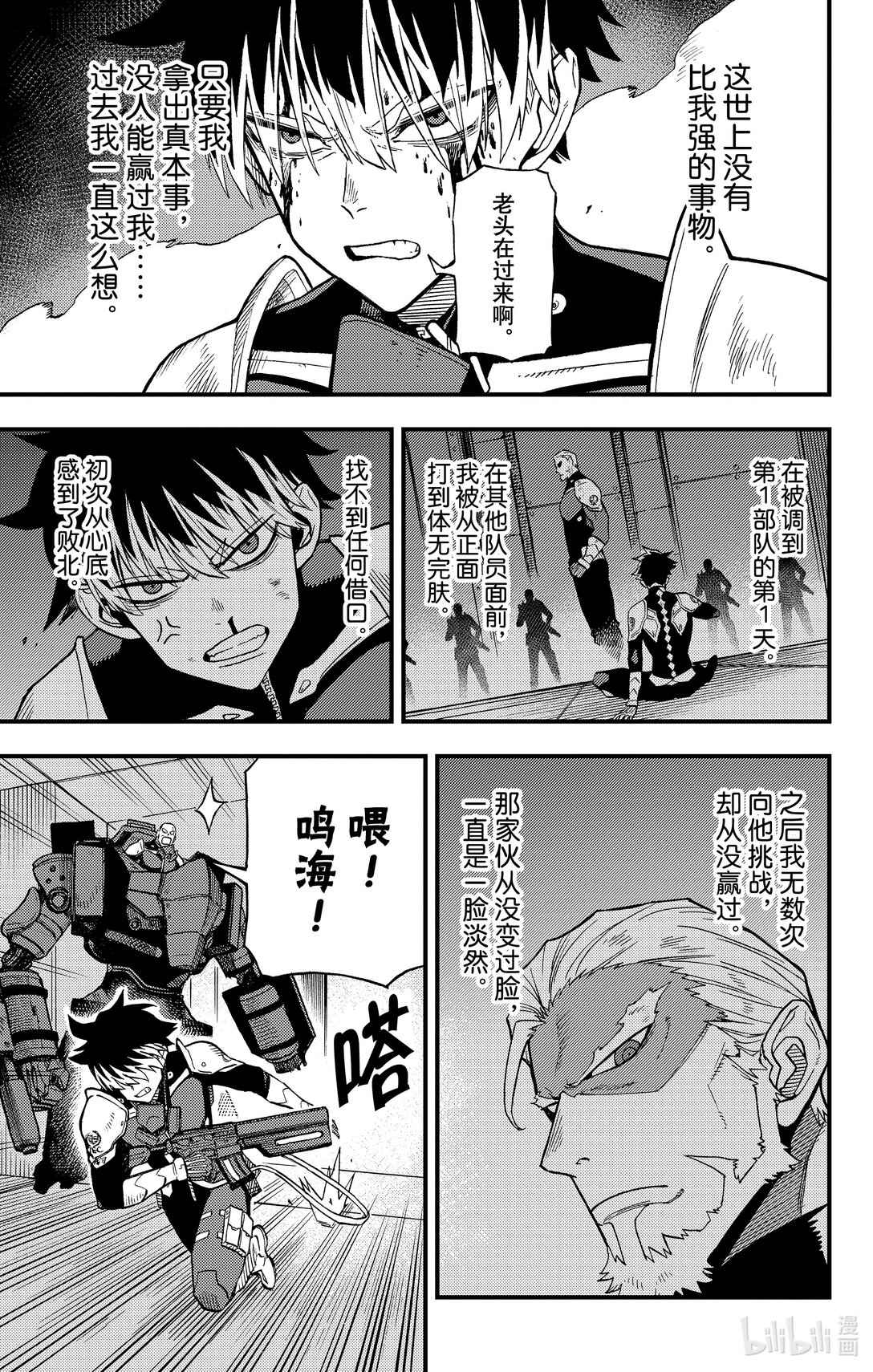 《怪兽8号 side B》第11话 孤狼的容身之处 第25页