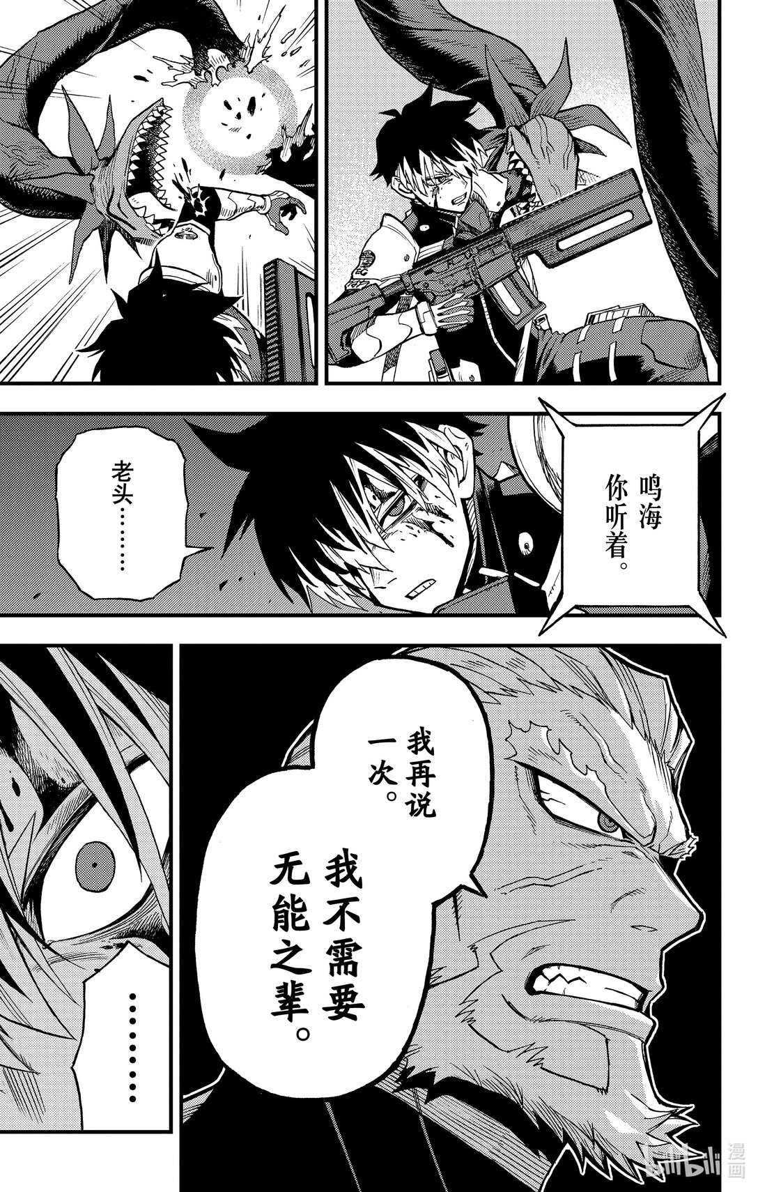 《怪兽8号 side B》第11话 孤狼的容身之处 第27页