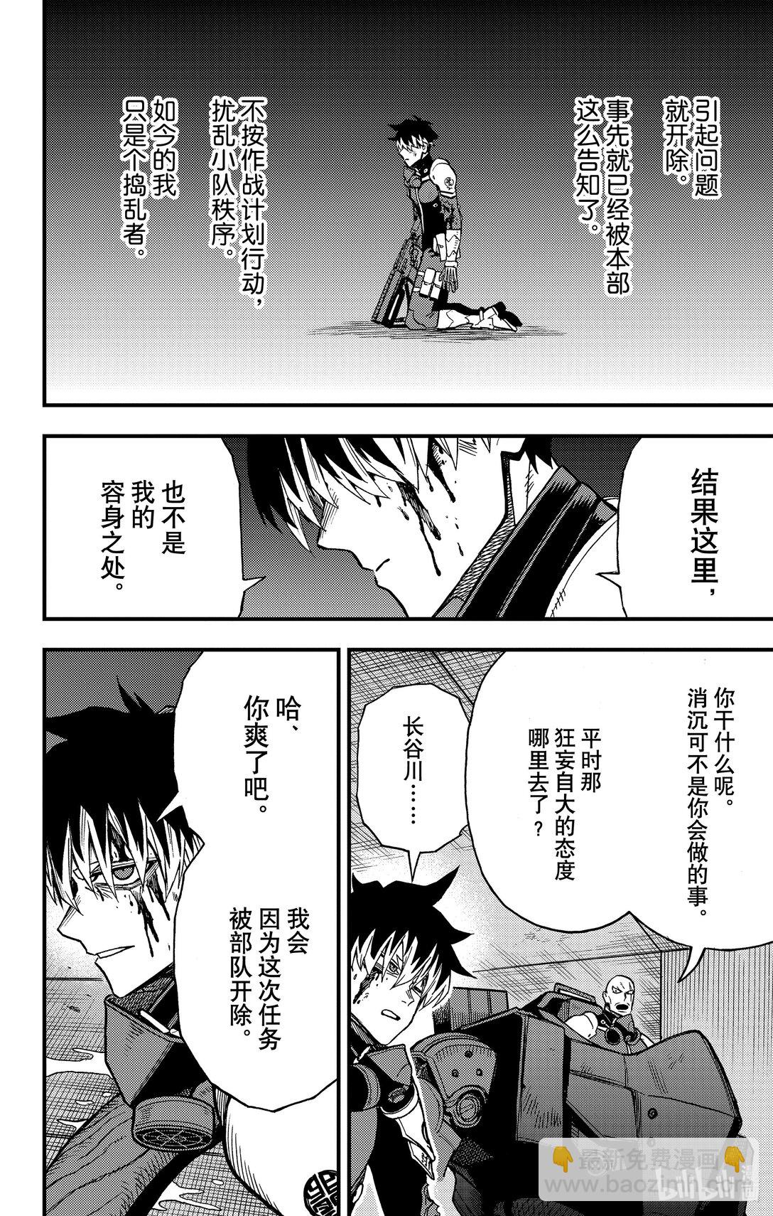 《怪兽8号 side B》第11话 孤狼的容身之处 第28页