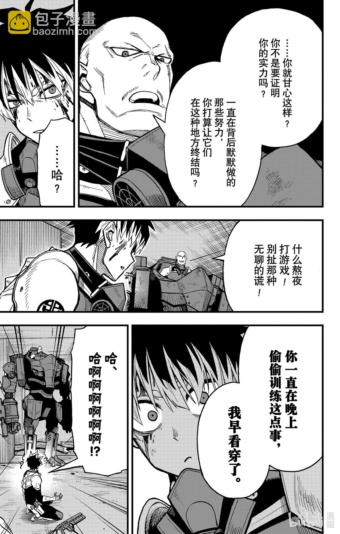 《怪兽8号 side B》第11话 孤狼的容身之处 第29页
