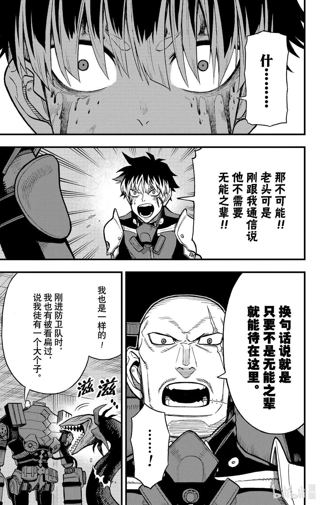 《怪兽8号 side B》第11话 孤狼的容身之处 第31页