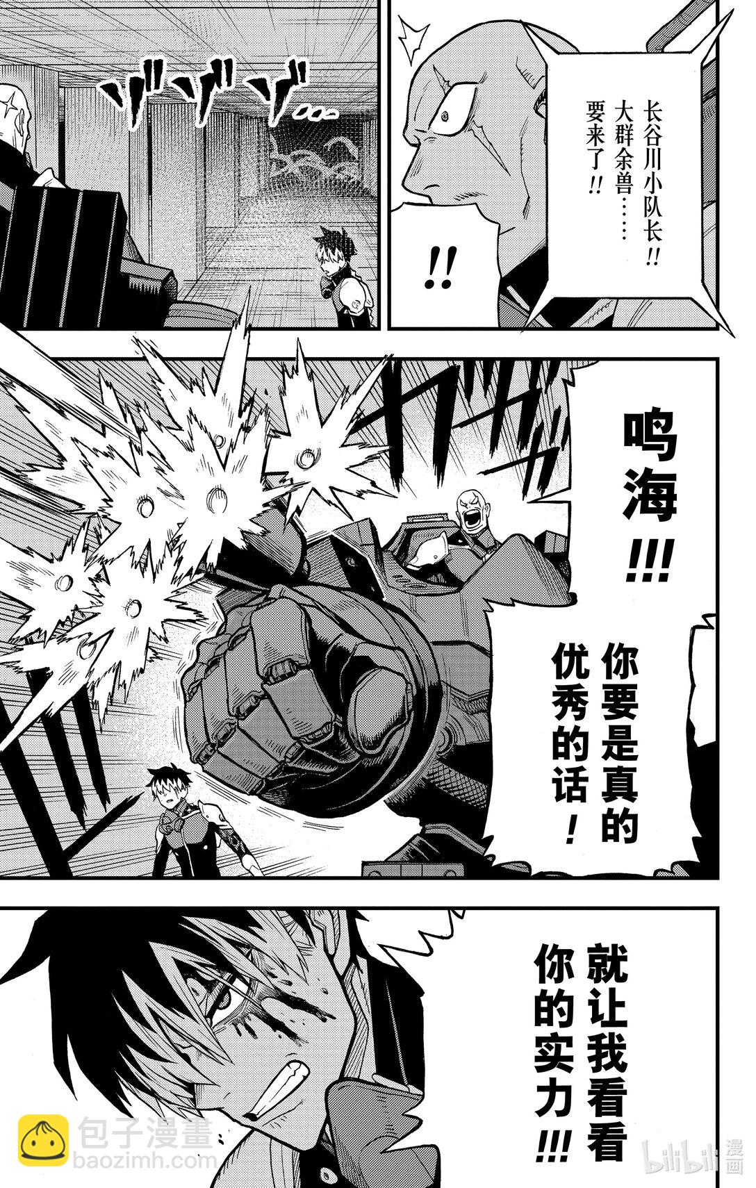 《怪兽8号 side B》第11话 孤狼的容身之处 第33页