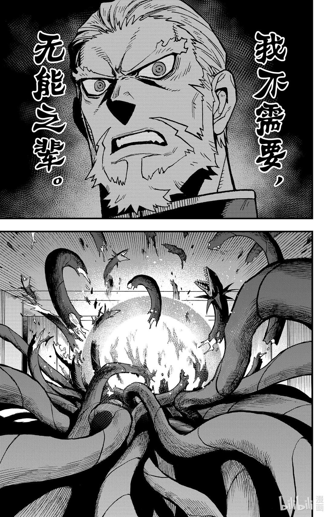 《怪兽8号 side B》第11话 孤狼的容身之处 第37页