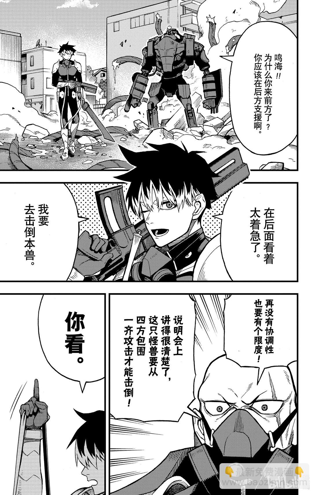 《怪兽8号 side B》第11话 孤狼的容身之处 第3页