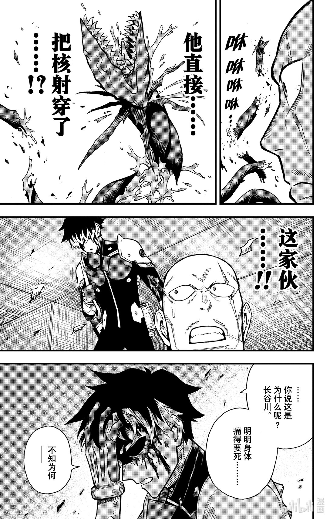 《怪兽8号 side B》第11话 孤狼的容身之处 第47页