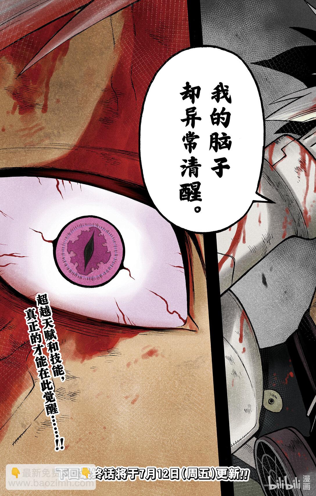 《怪兽8号 side B》第11话 孤狼的容身之处 第49页