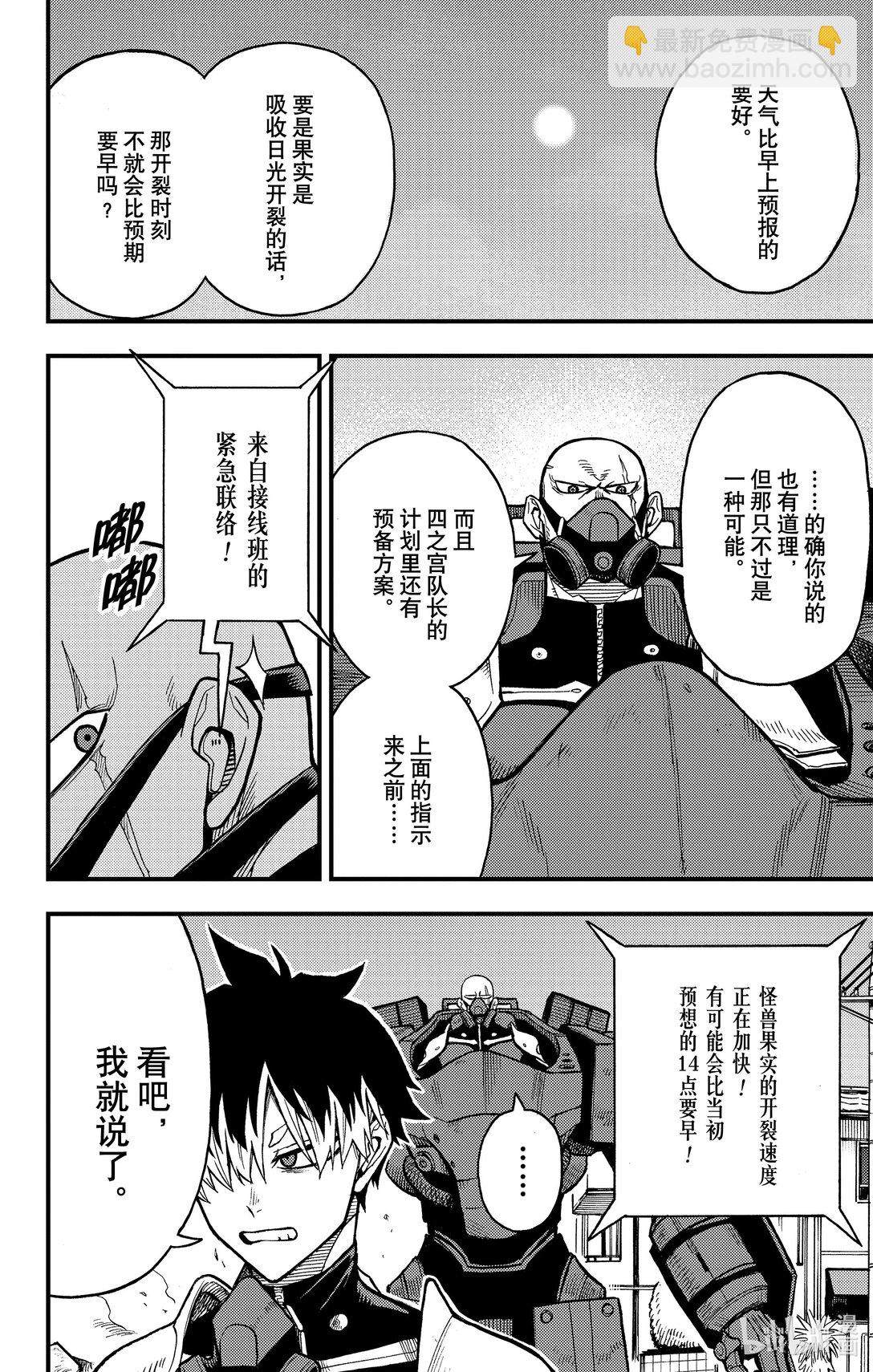《怪兽8号 side B》第11话 孤狼的容身之处 第4页