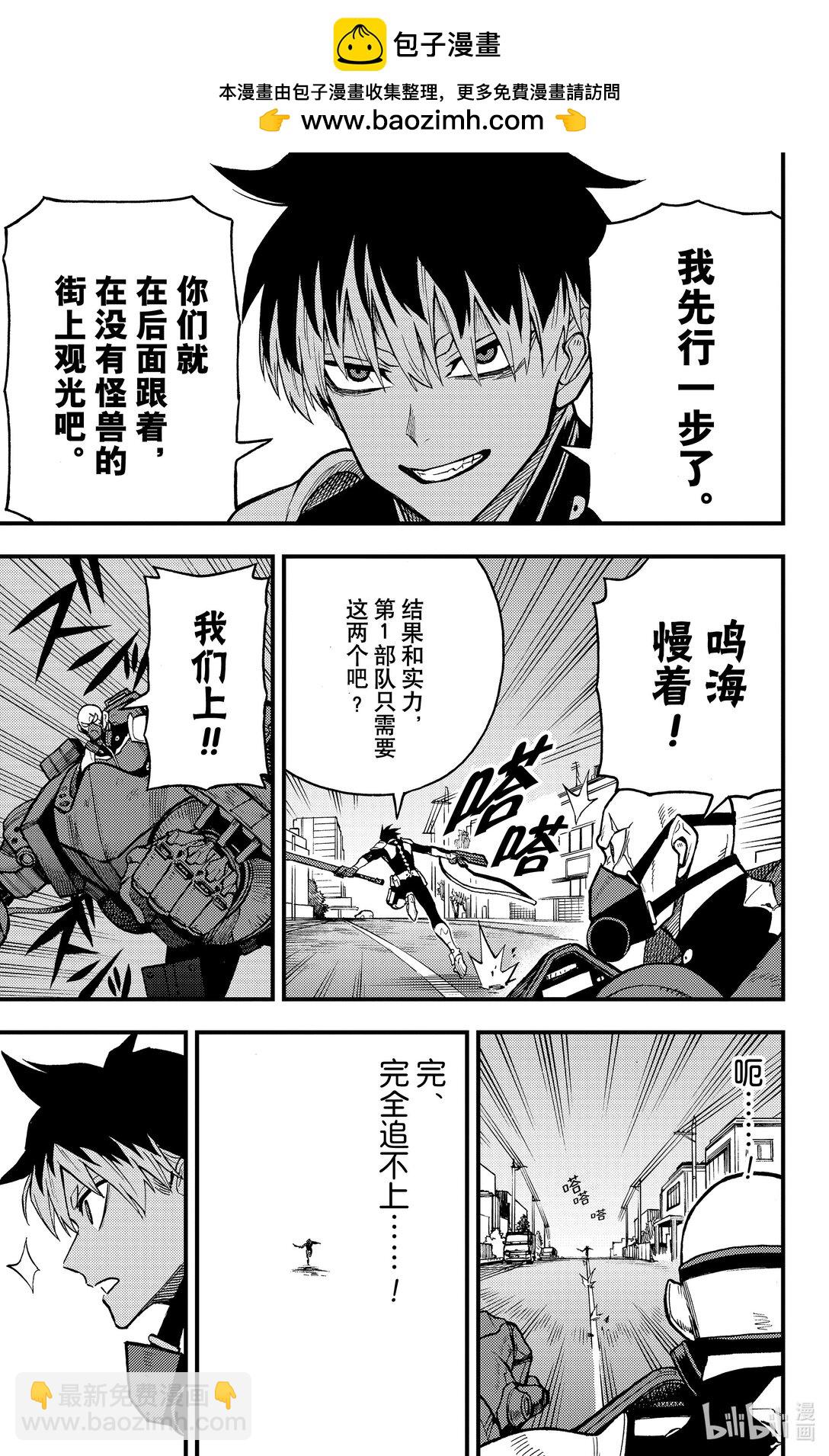 《怪兽8号 side B》第11话 孤狼的容身之处 第5页