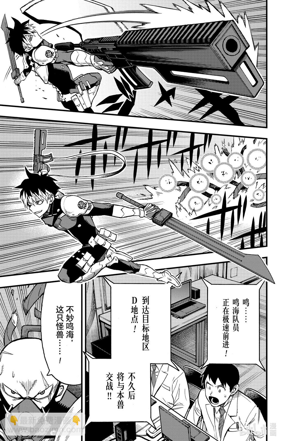 《怪兽8号 side B》第11话 孤狼的容身之处 第7页