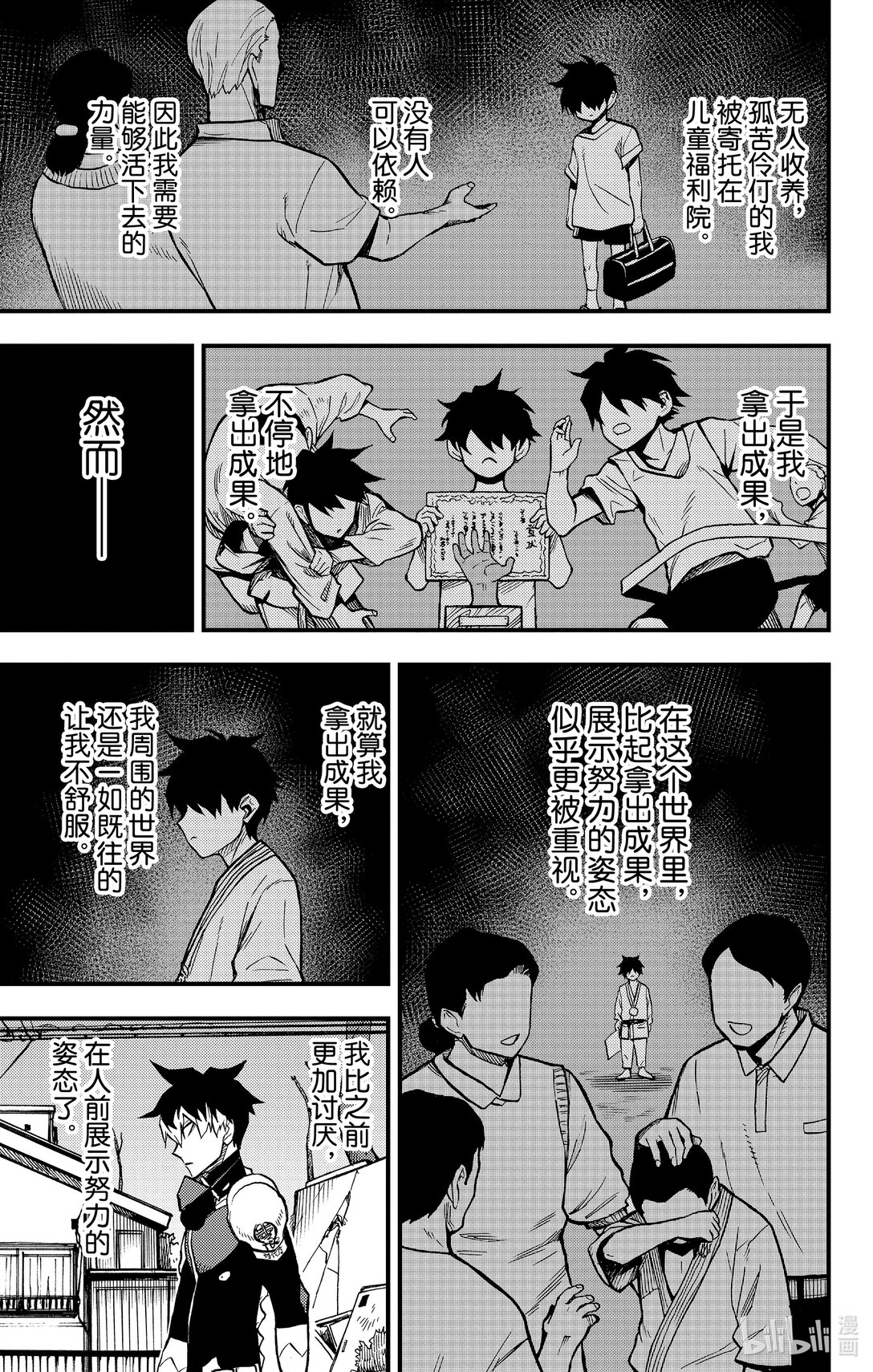 《怪兽8号 side B》第11话 孤狼的容身之处 第9页