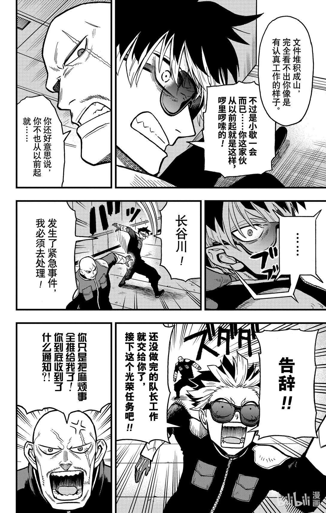 《怪兽8号 side B》第9话 第9话 第12页