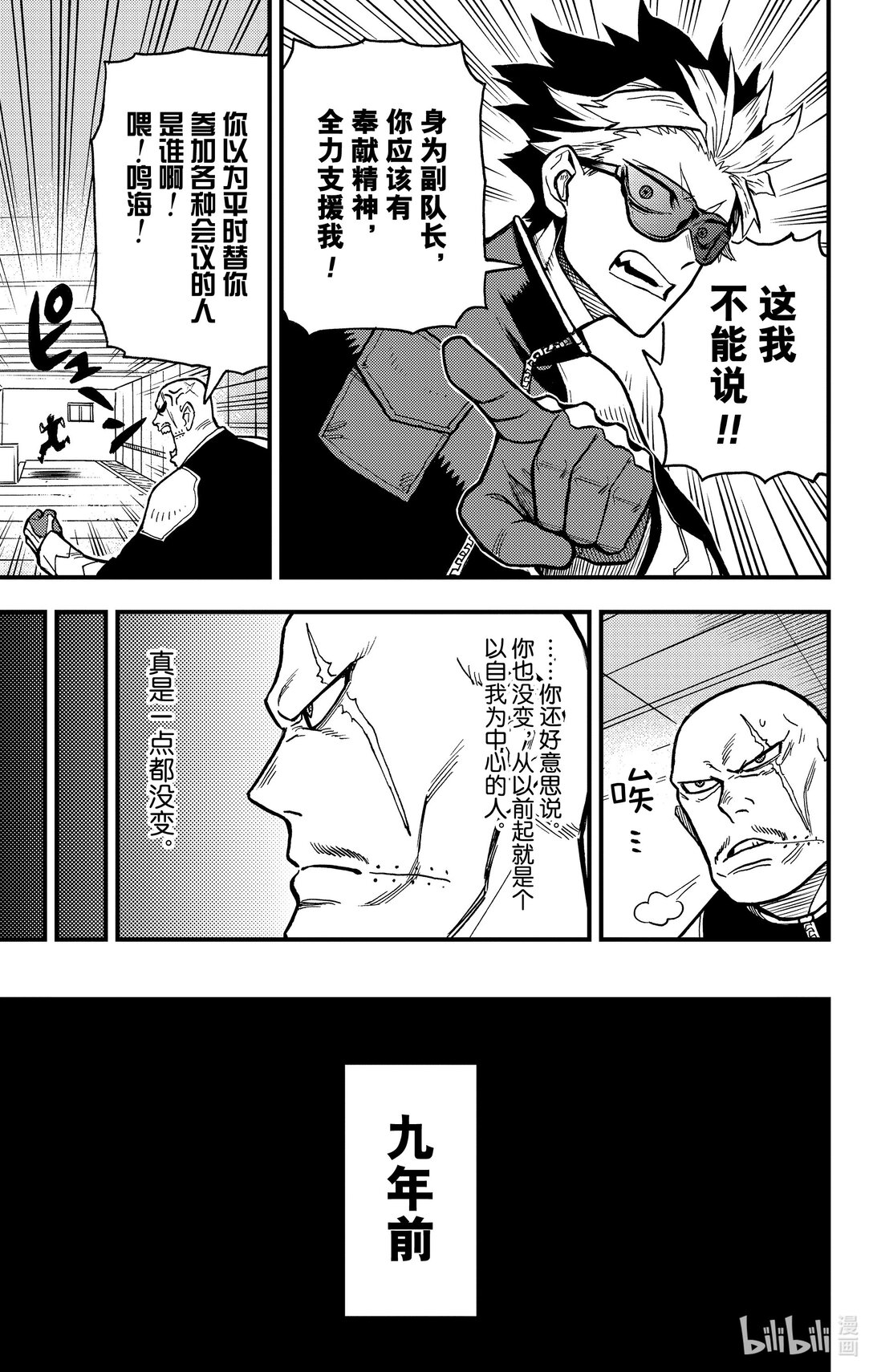 《怪兽8号 side B》第9话 第9话 第13页