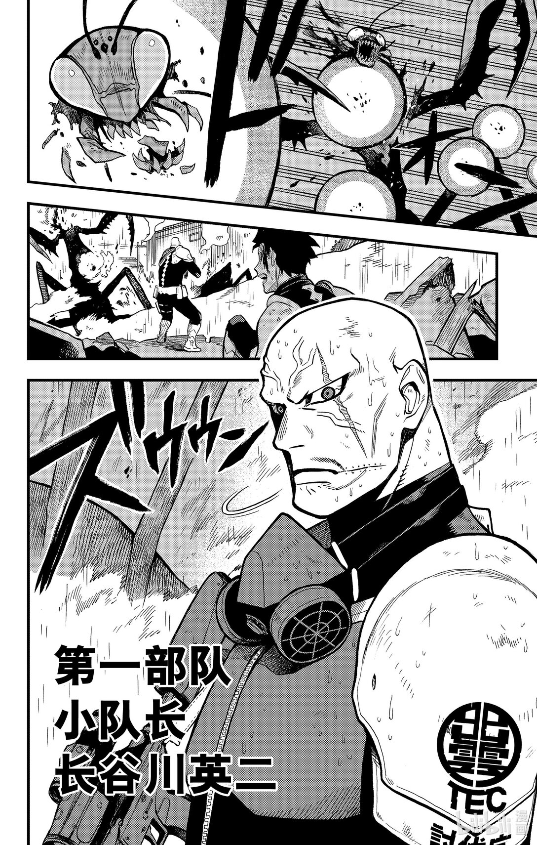《怪兽8号 side B》第9话 第9话 第16页