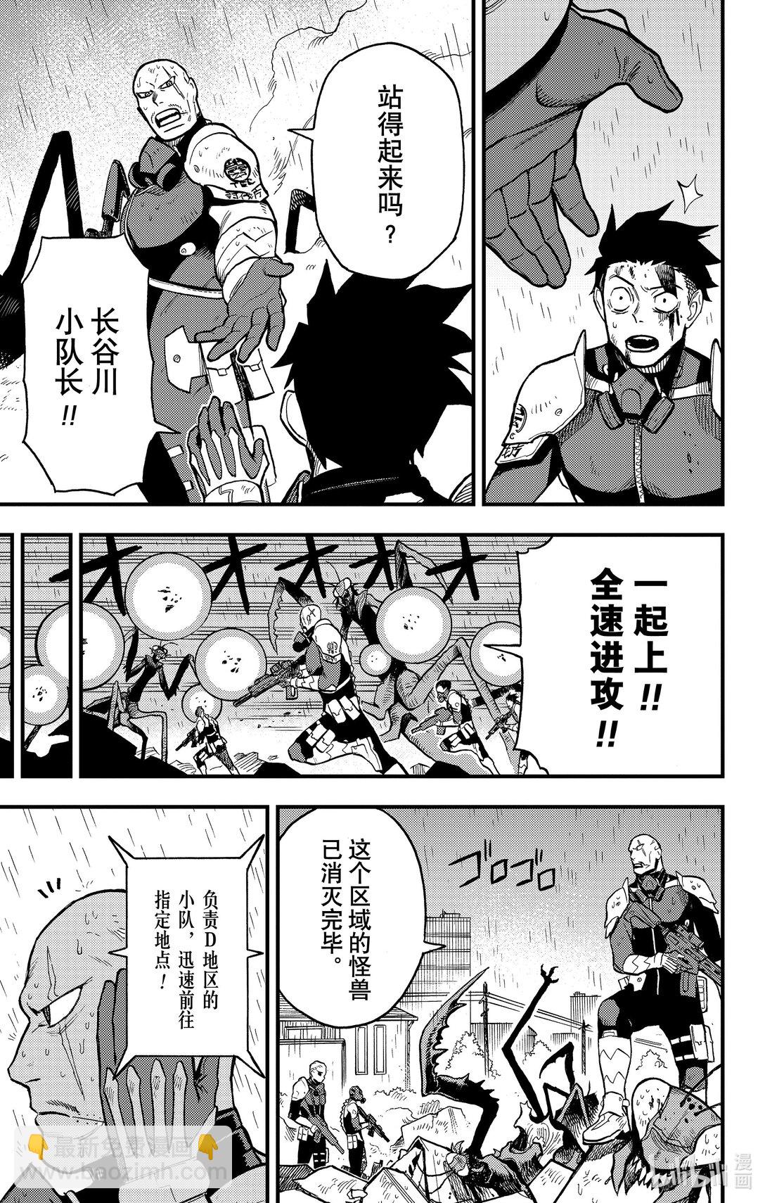 《怪兽8号 side B》第9话 第9话 第17页