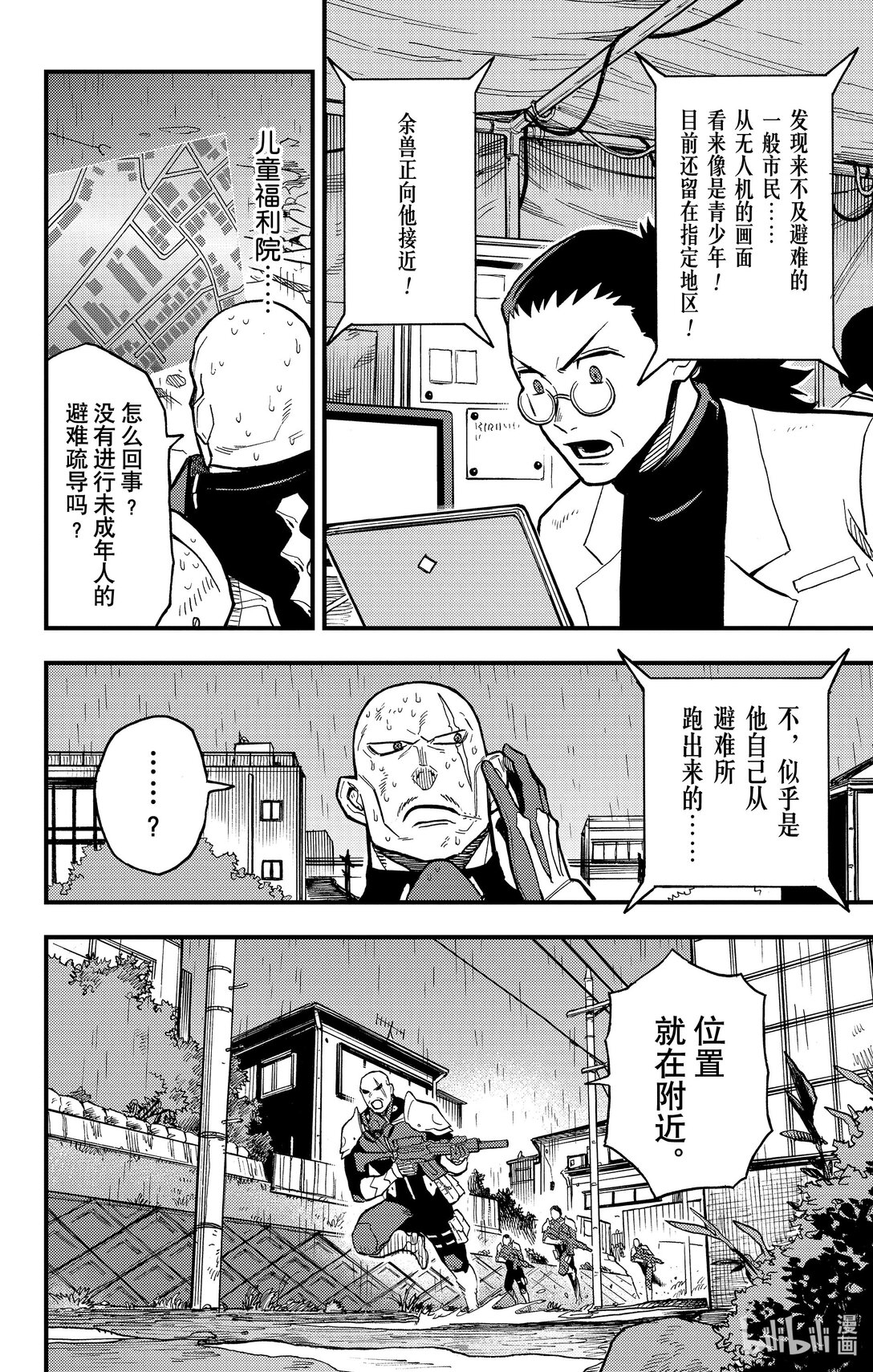 《怪兽8号 side B》第9话 第9话 第18页