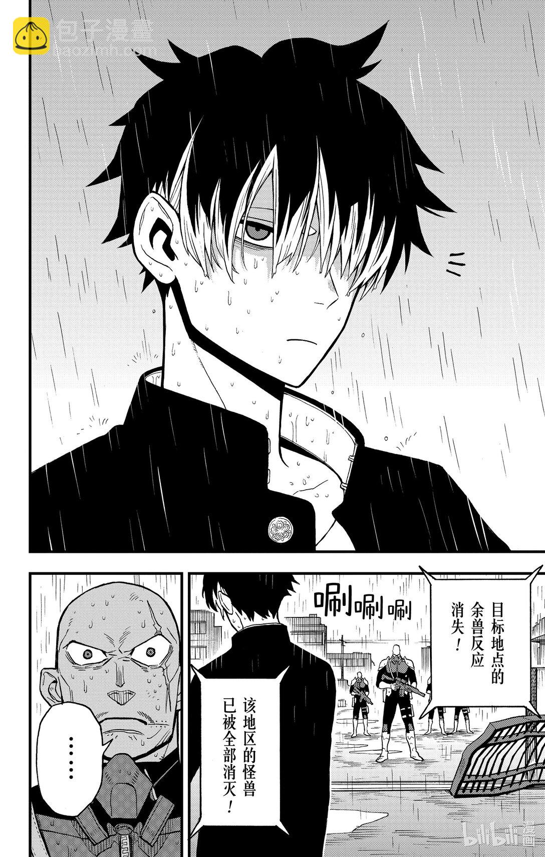 《怪兽8号 side B》第9话 第9话 第22页