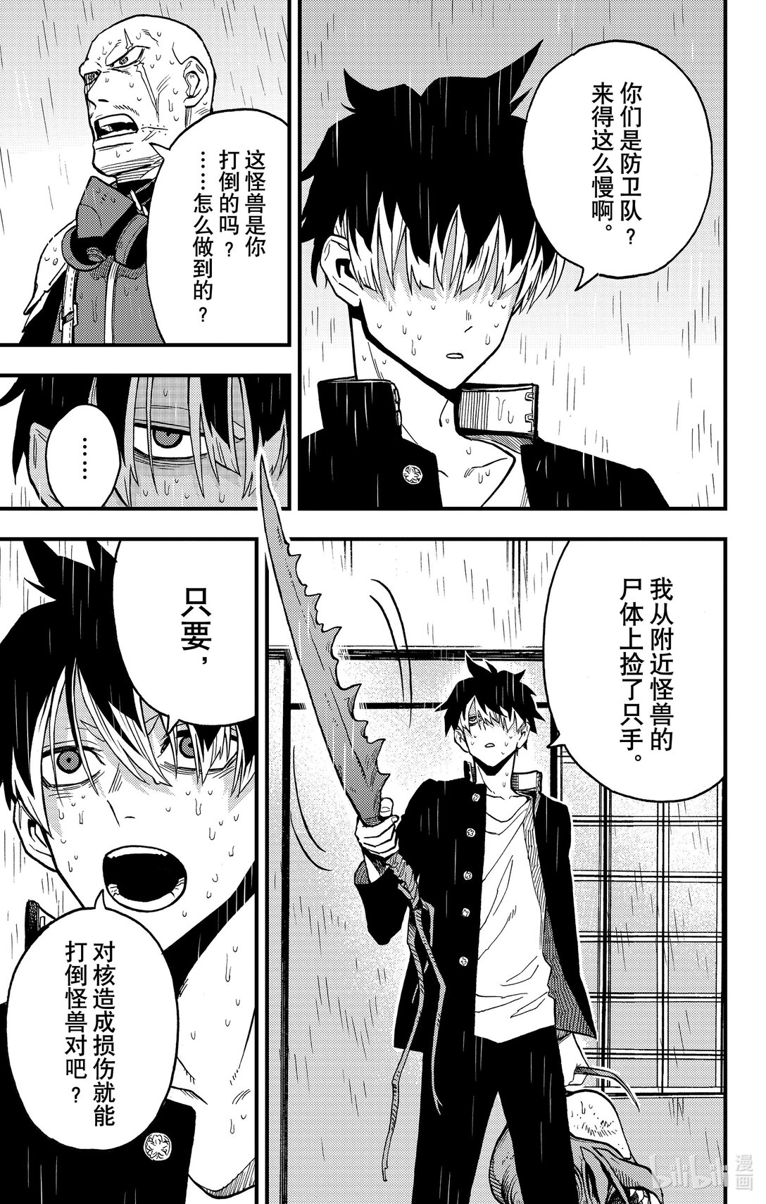 《怪兽8号 side B》第9话 第9话 第23页