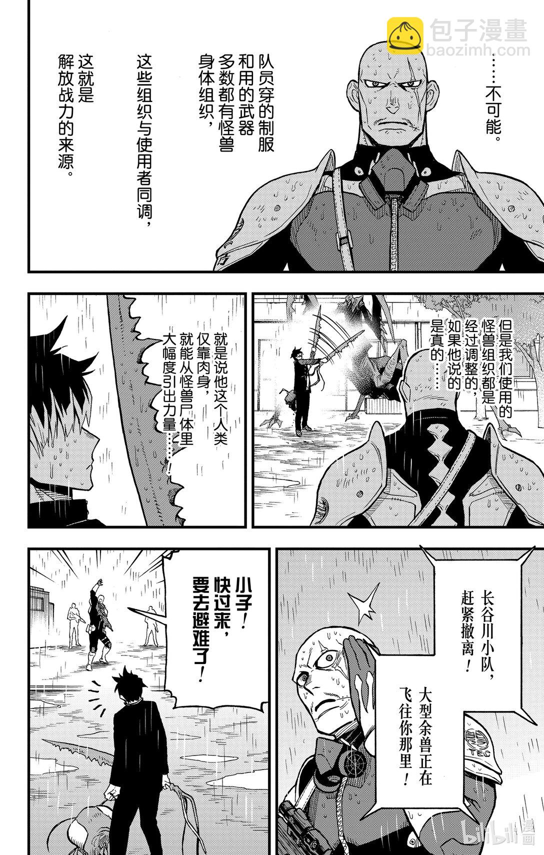 《怪兽8号 side B》第9话 第9话 第24页