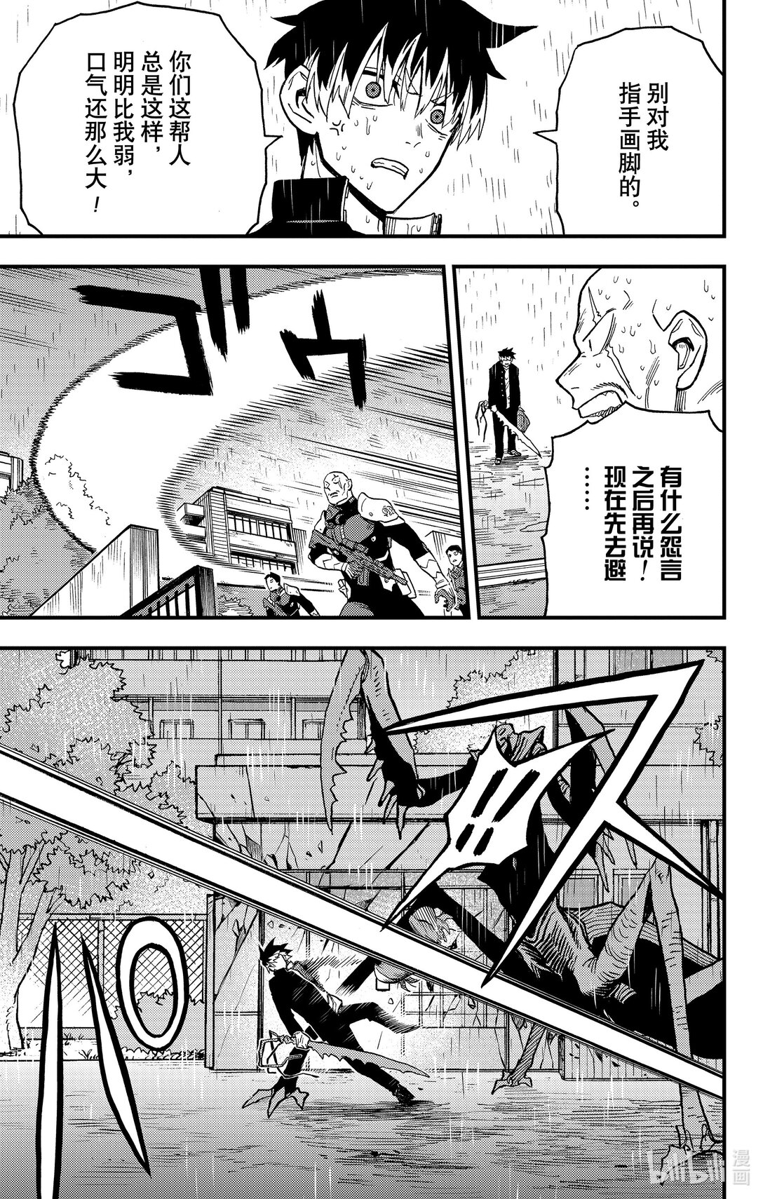 《怪兽8号 side B》第9话 第9话 第25页