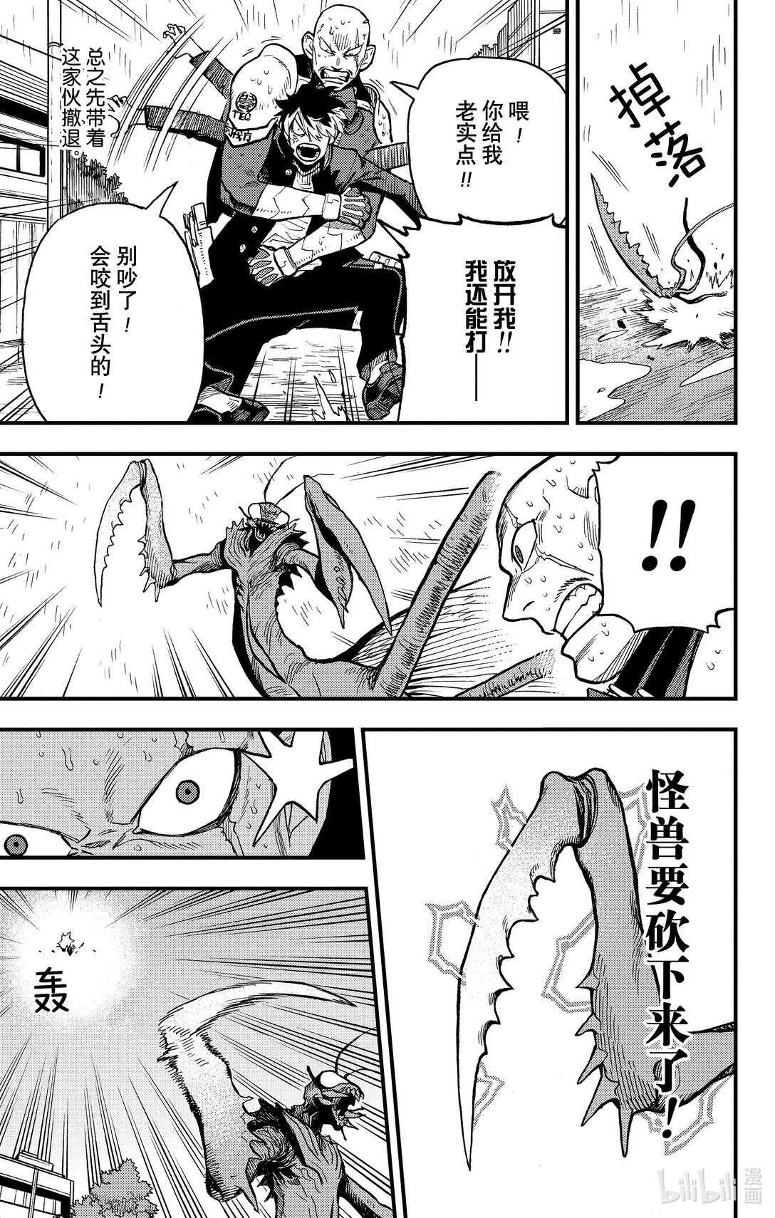 《怪兽8号 side B》第9话 第9话 第29页