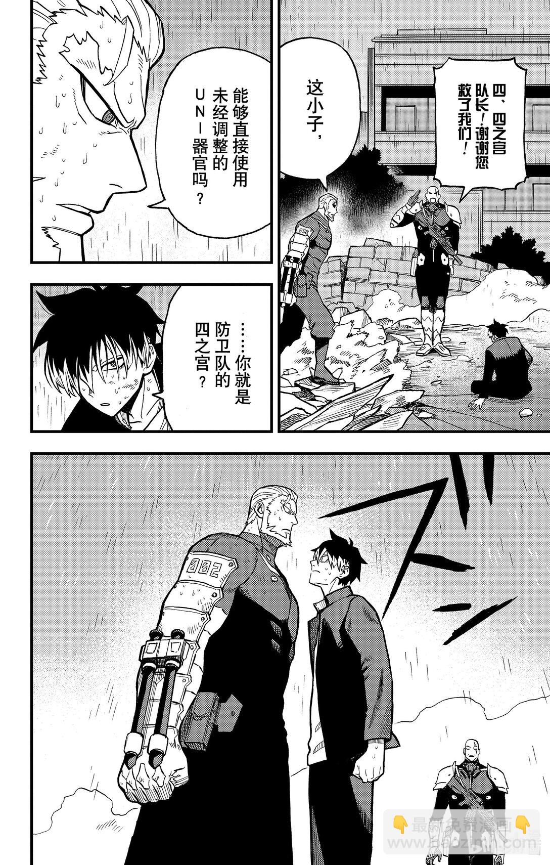 《怪兽8号 side B》第9话 第9话 第32页