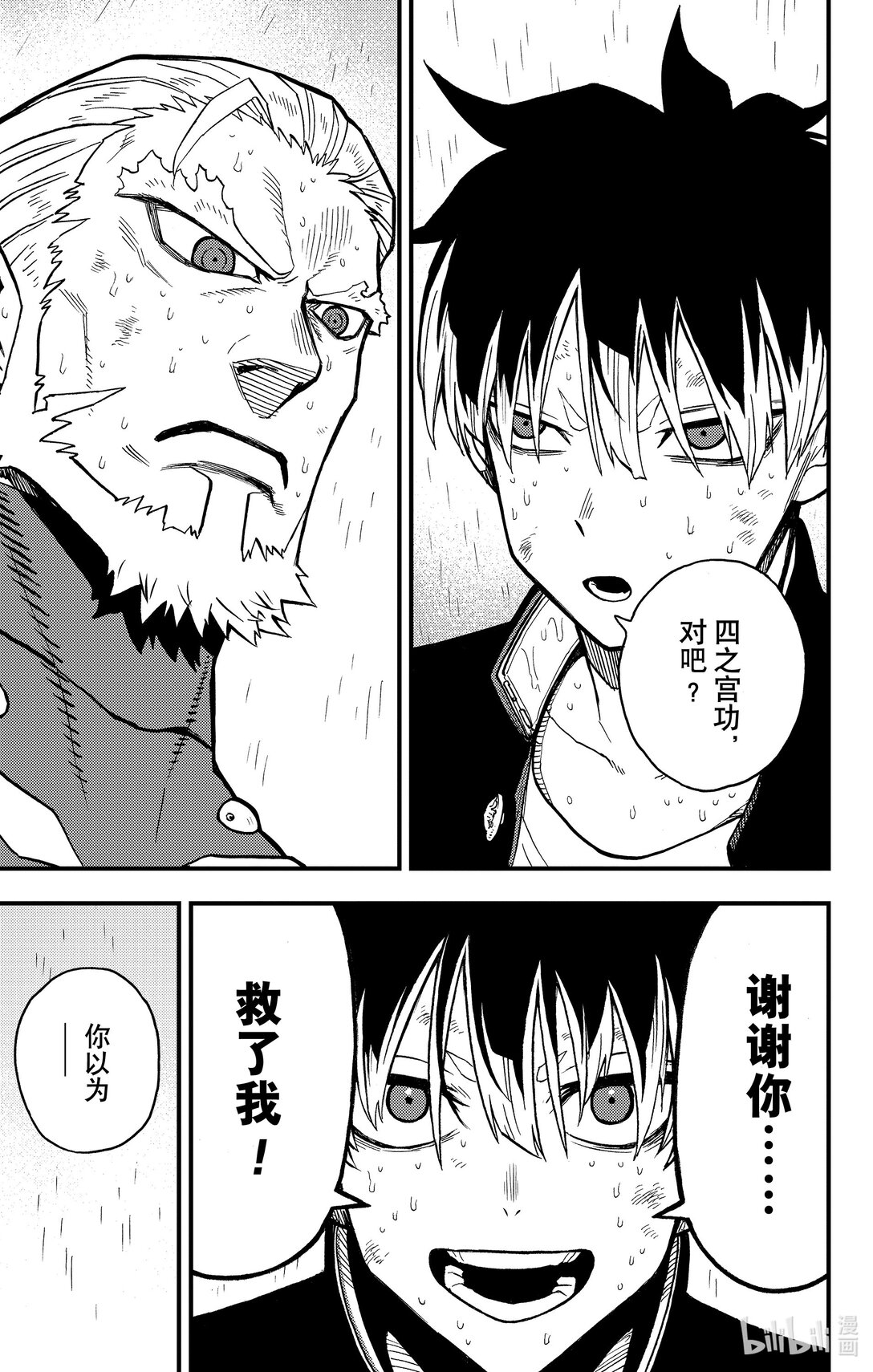 《怪兽8号 side B》第9话 第9话 第33页