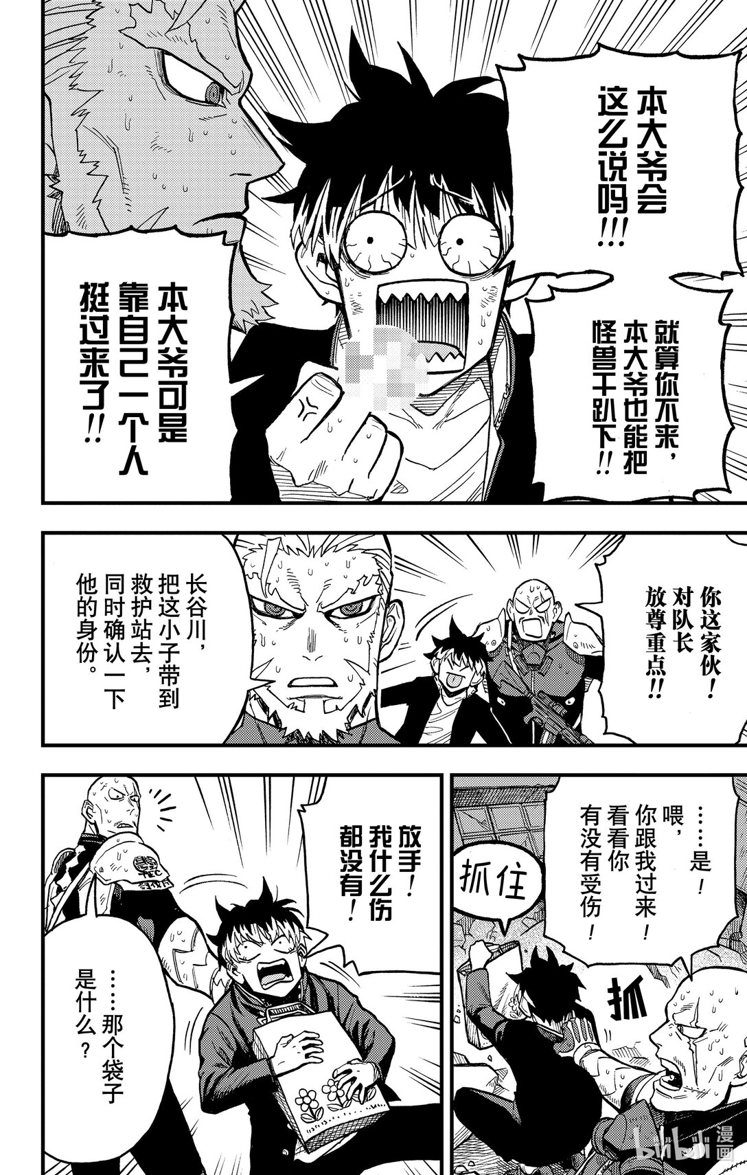 《怪兽8号 side B》第9话 第9话 第34页