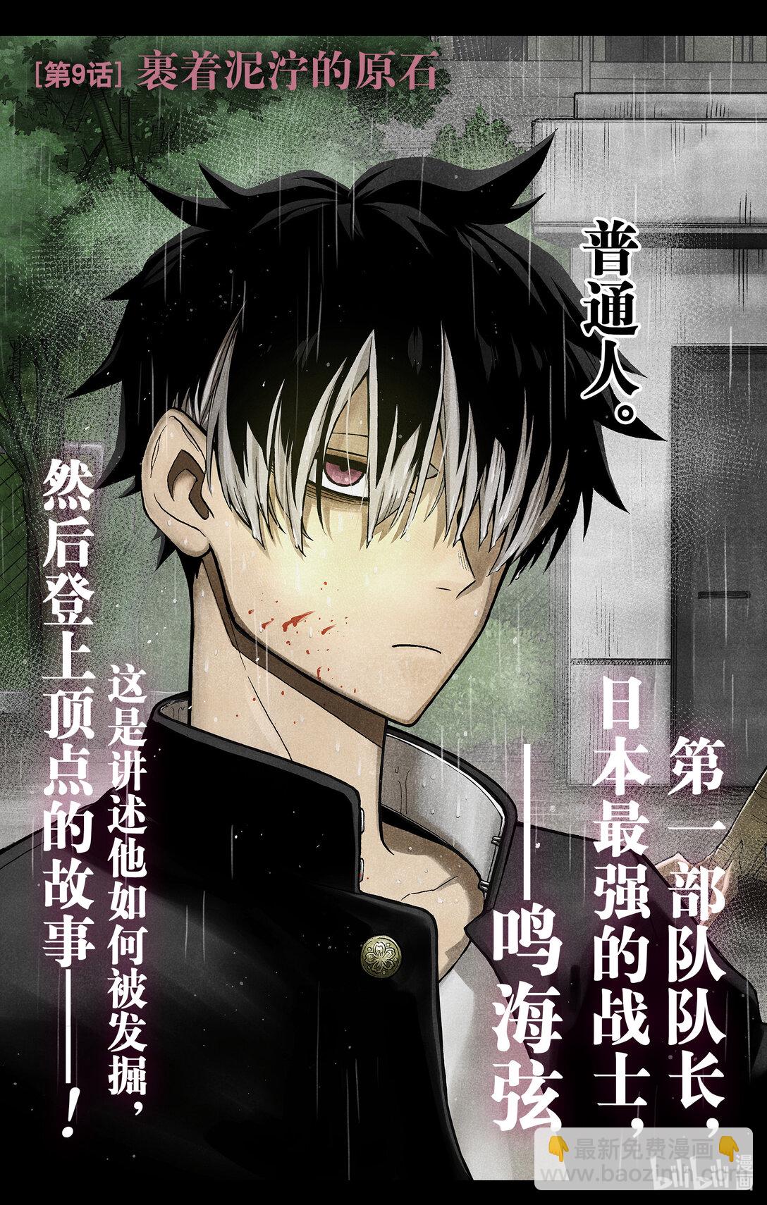 《怪兽8号 side B》第9话 第9话 第3页