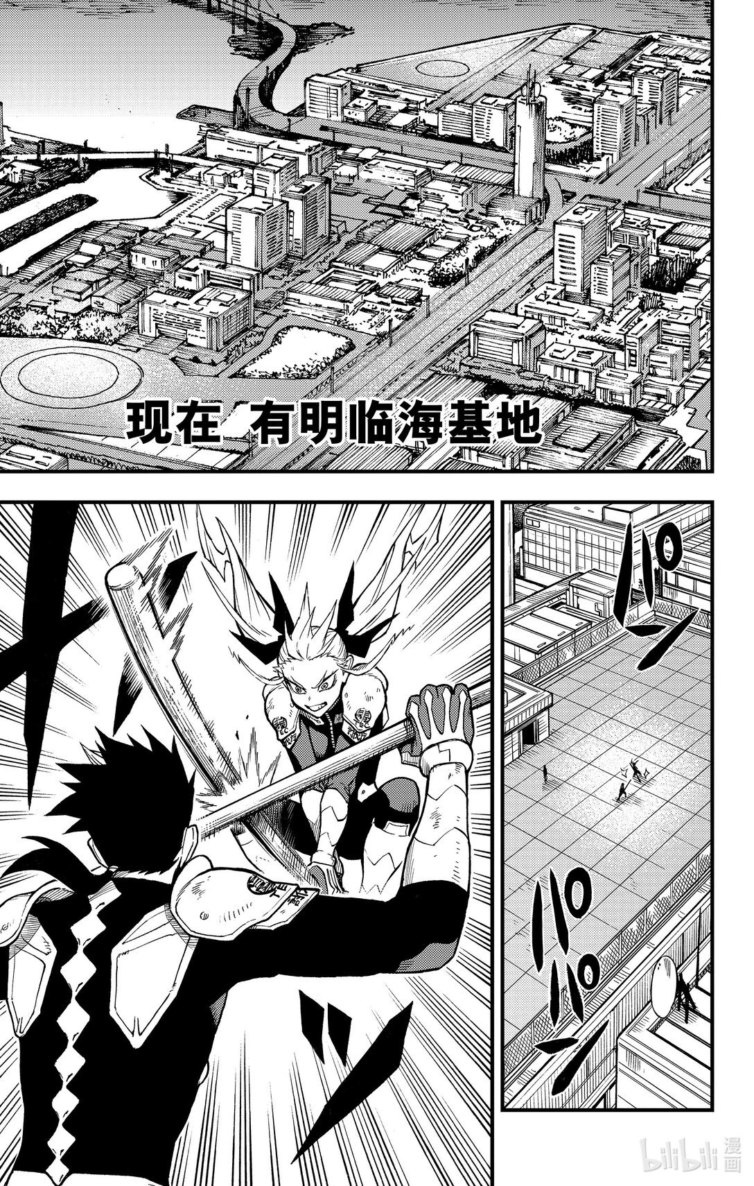 《怪兽8号 side B》第9话 第9话 第5页
