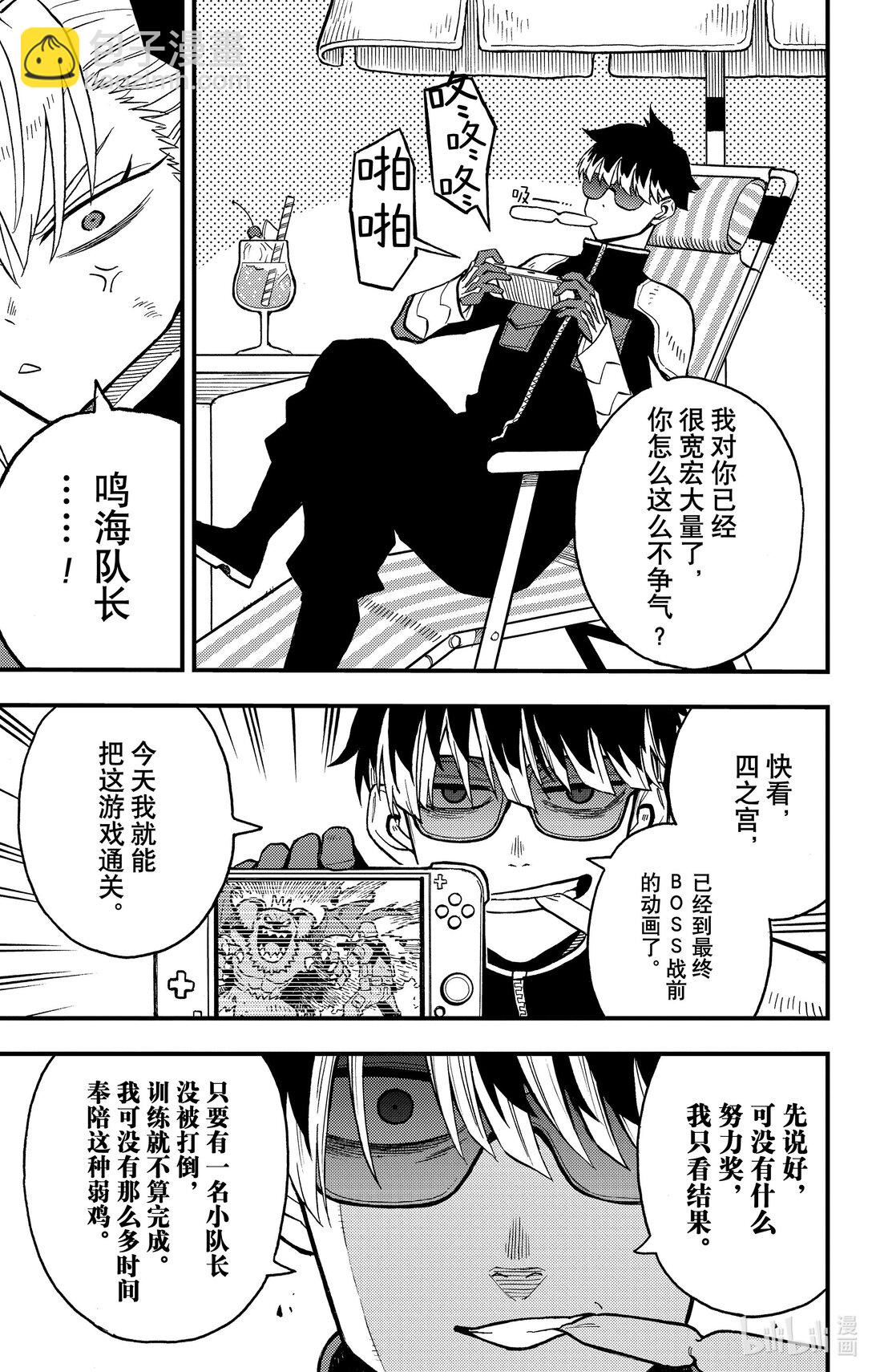 《怪兽8号 side B》第9话 第9话 第9页