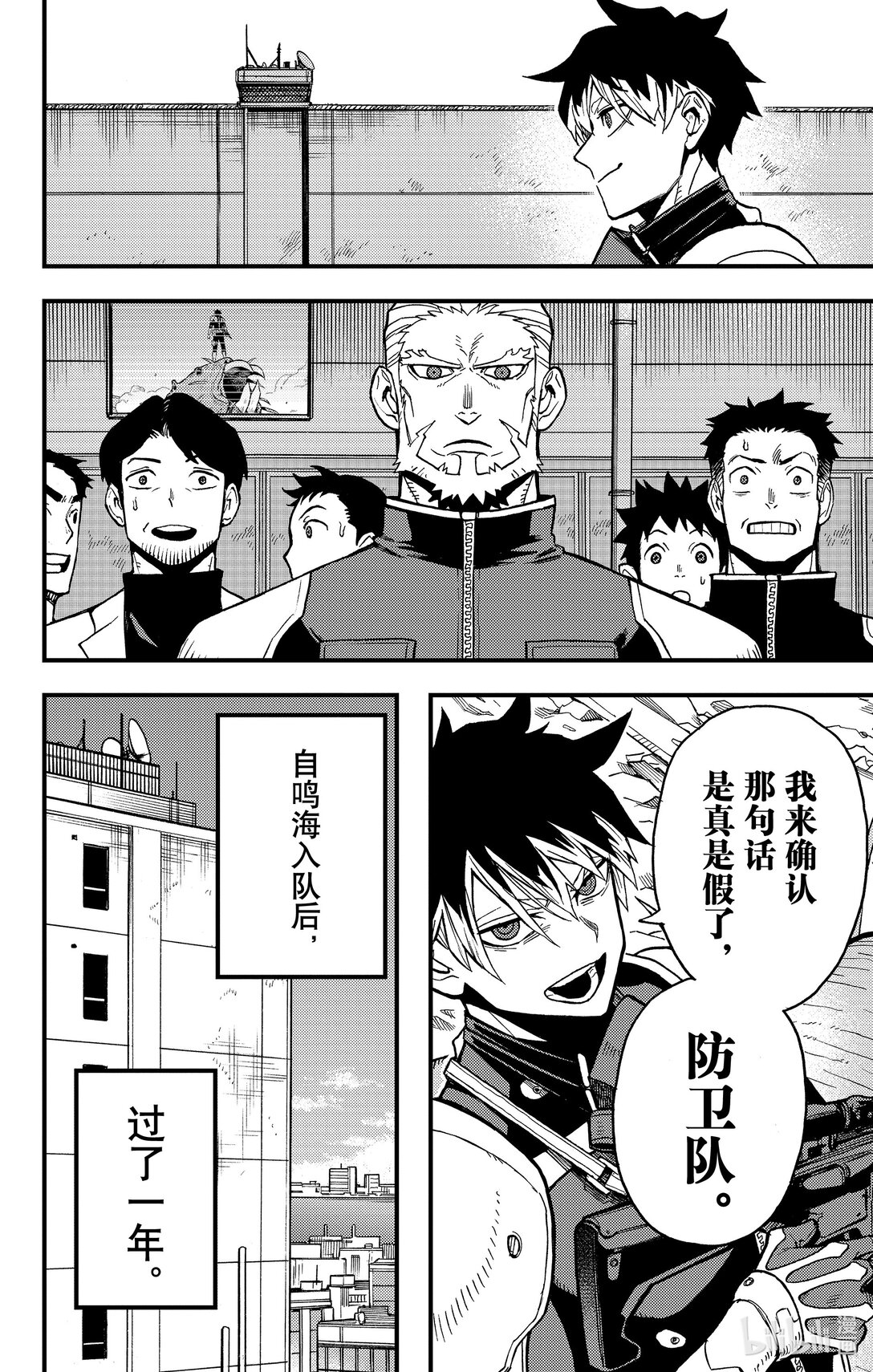 《怪兽8号 side B》第10话 第10话 第11页