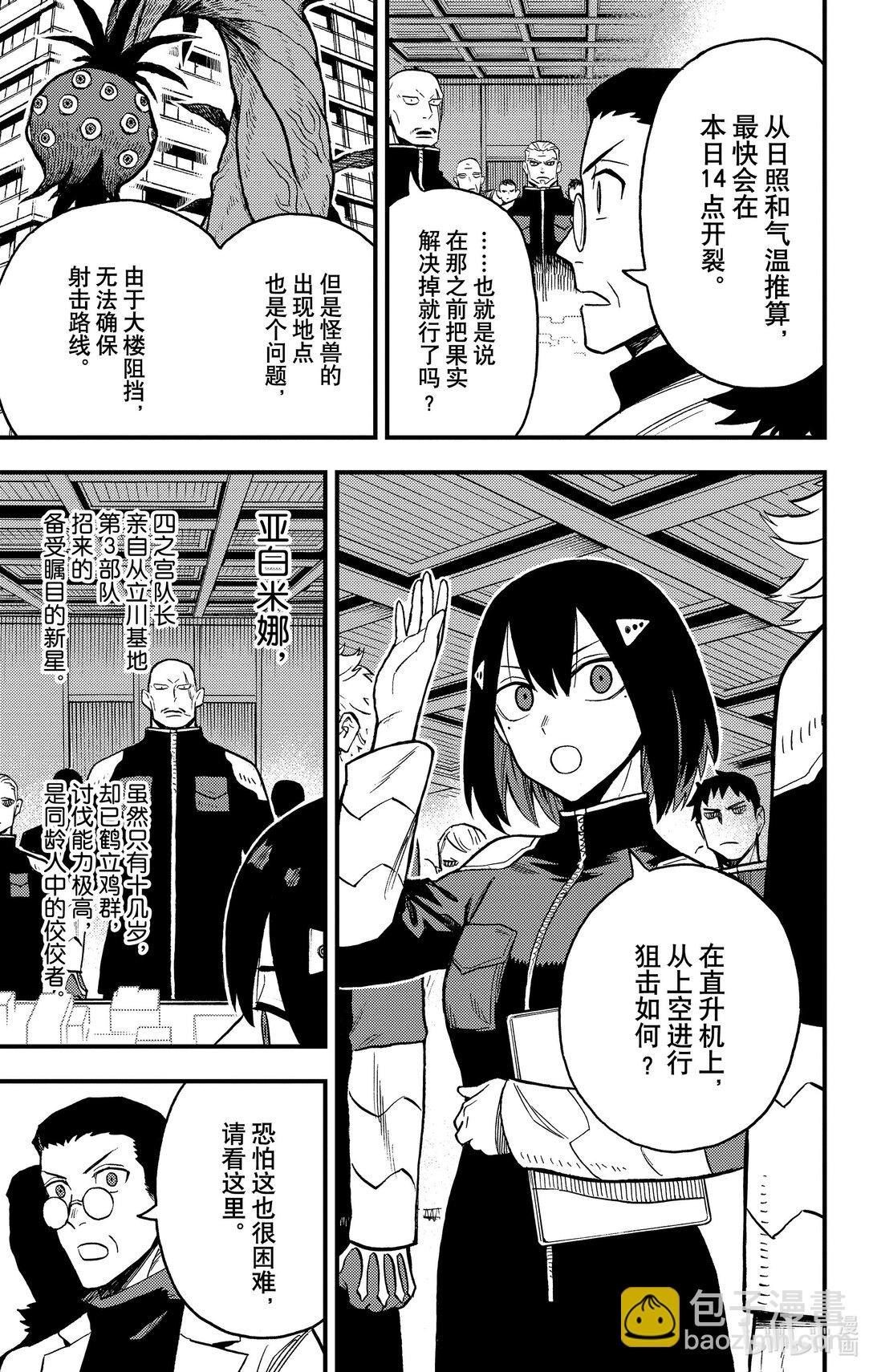《怪兽8号 side B》第10话 第10话 第16页