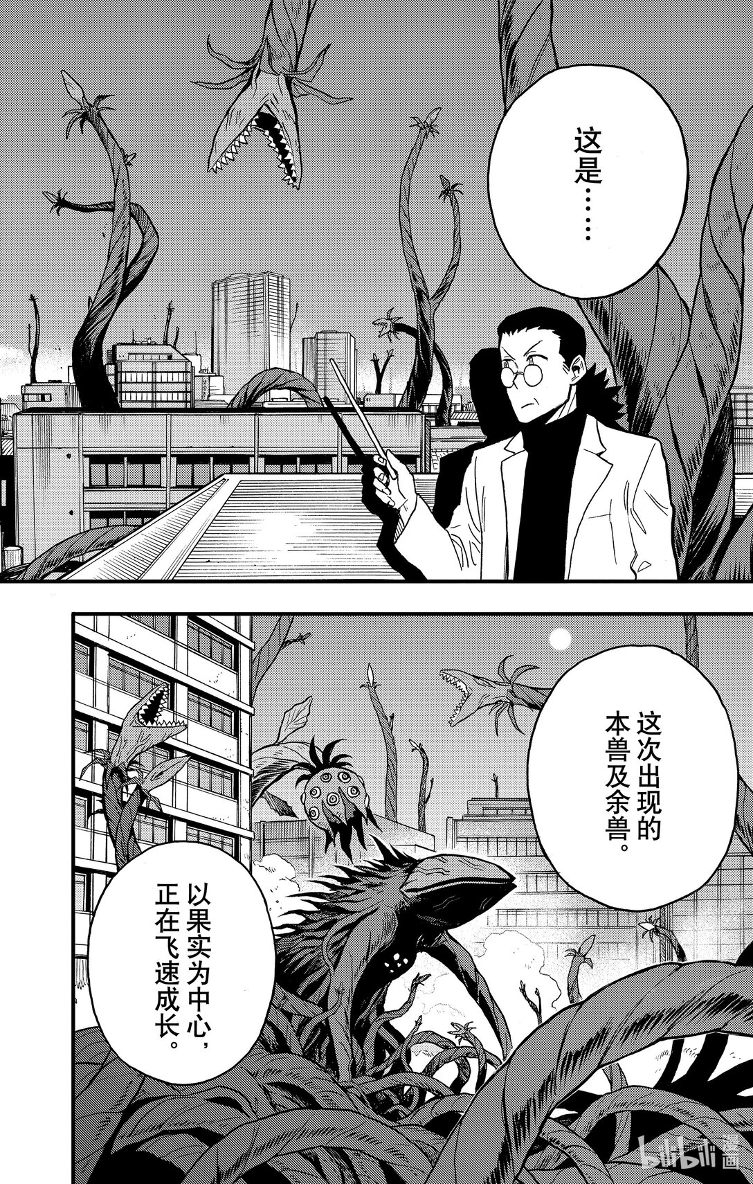《怪兽8号 side B》第10话 第10话 第17页