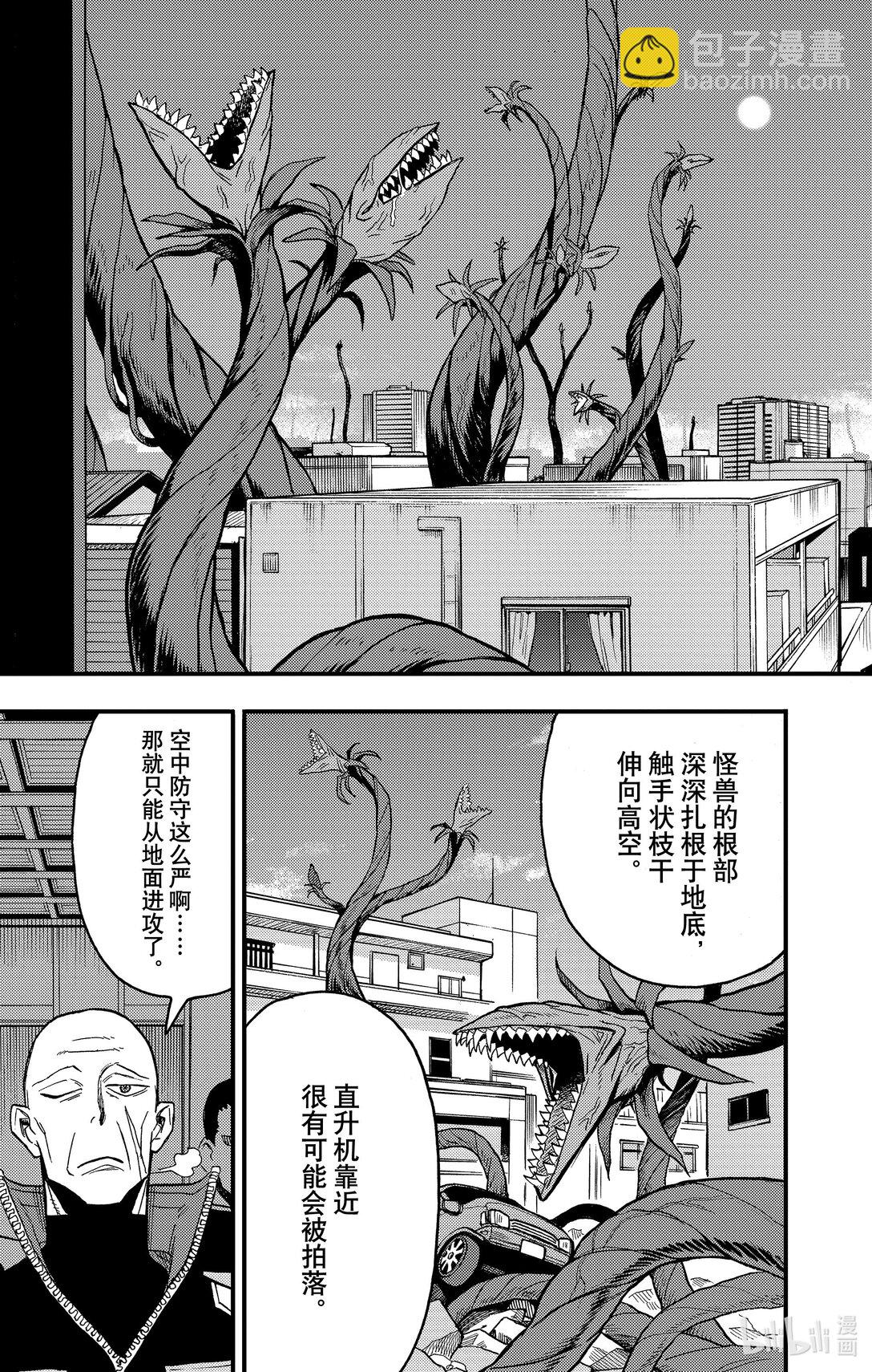 《怪兽8号 side B》第10话 第10话 第18页