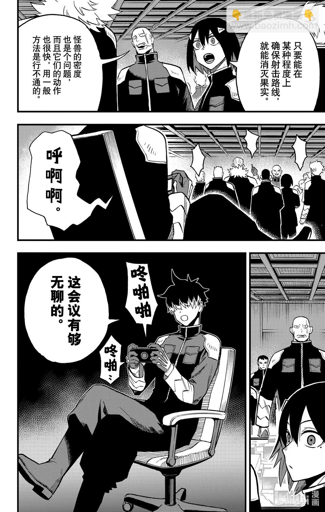 《怪兽8号 side B》第10话 第10话 第19页