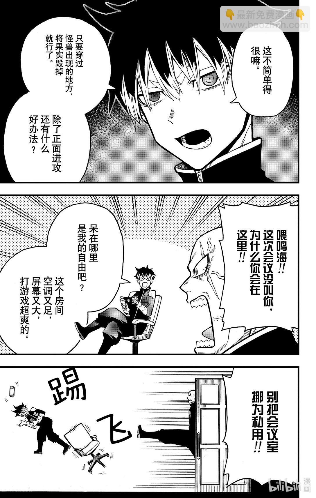 《怪兽8号 side B》第10话 第10话 第20页