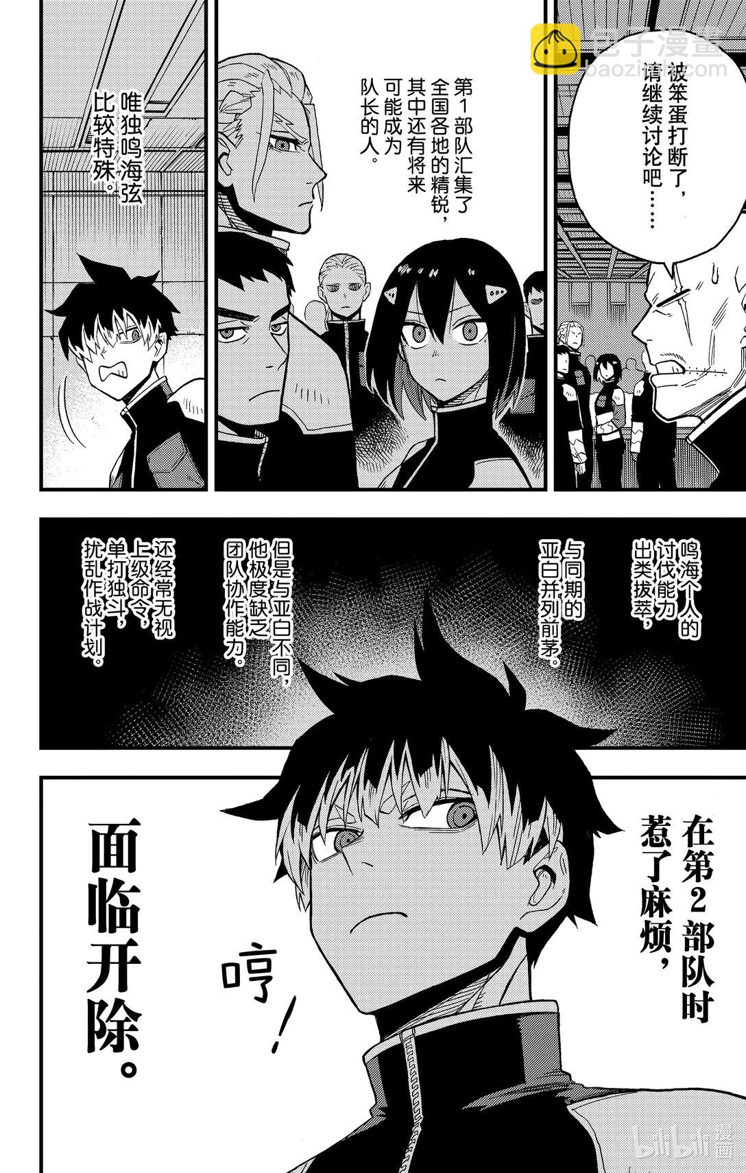 《怪兽8号 side B》第10话 第10话 第21页