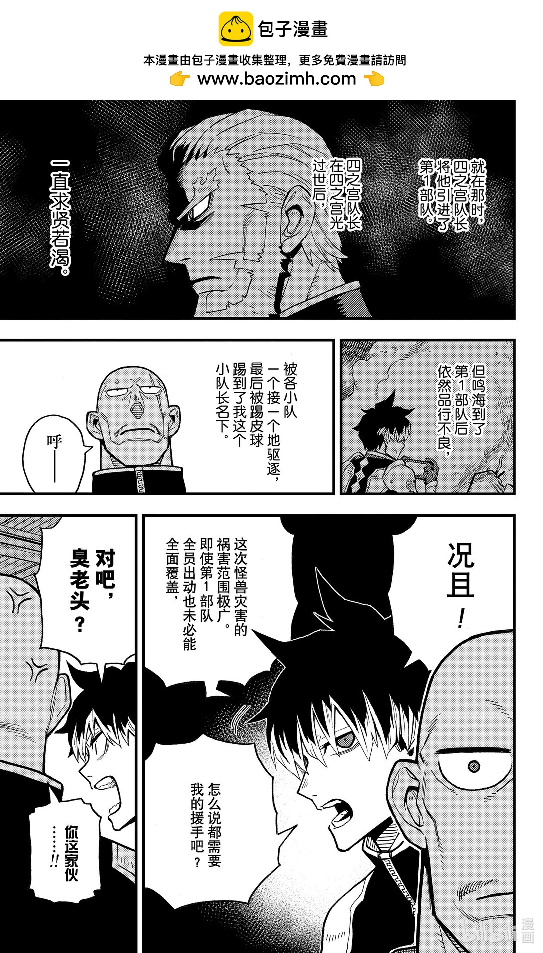 《怪兽8号 side B》第10话 第10话 第22页