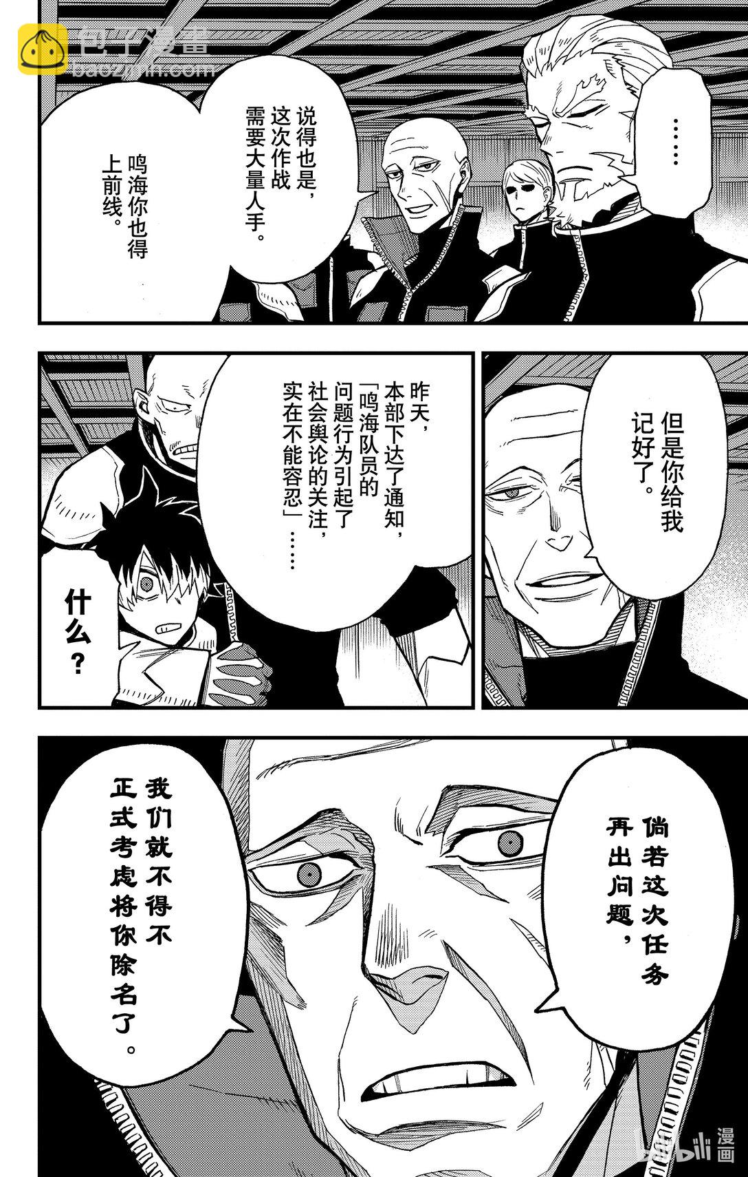 《怪兽8号 side B》第10话 第10话 第23页
