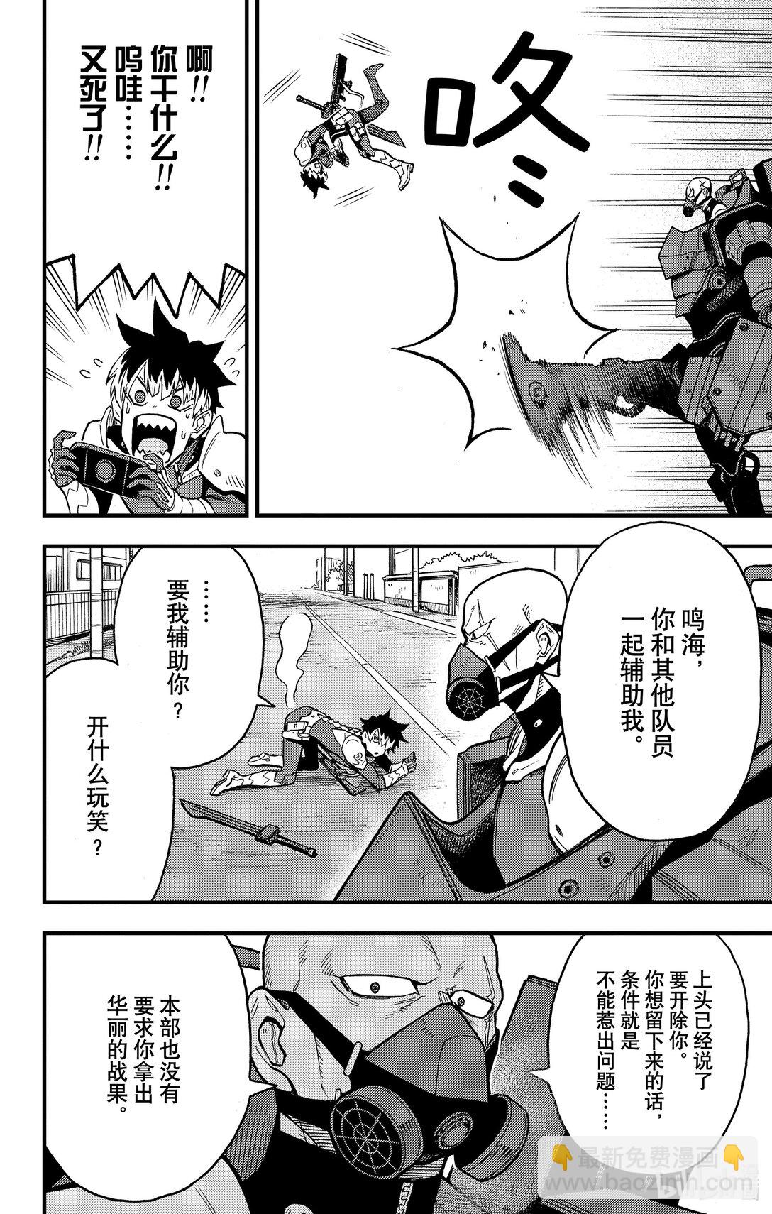 《怪兽8号 side B》第10话 第10话 第27页