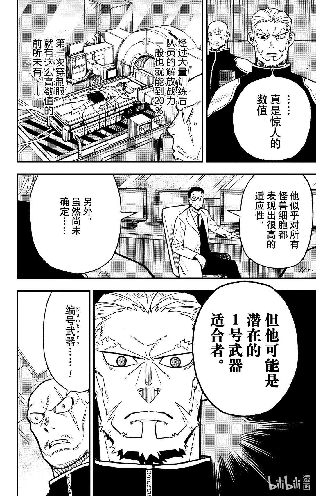 《怪兽8号 side B》第10话 第10话 第3页