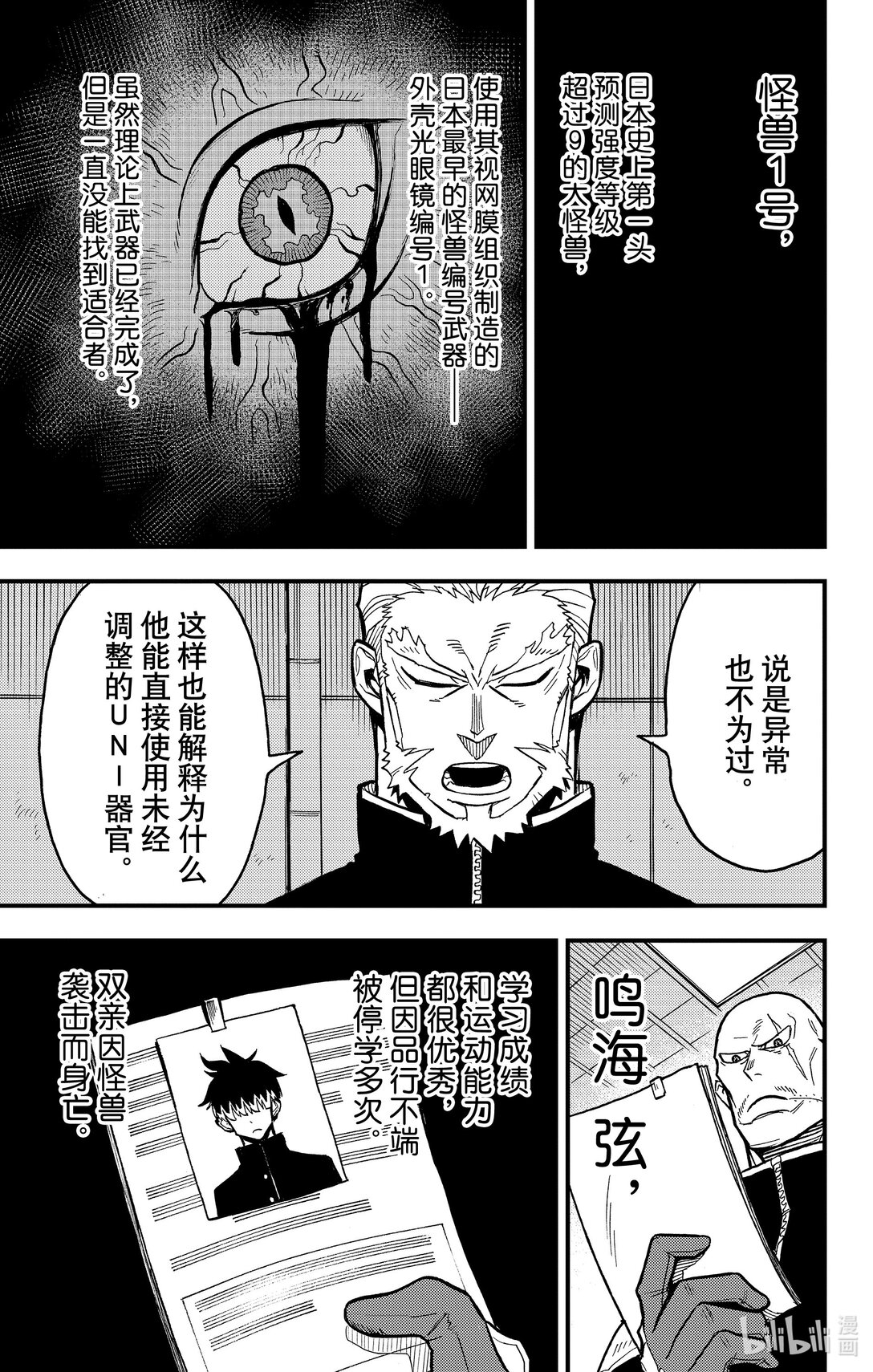 《怪兽8号 side B》第10话 第10话 第4页