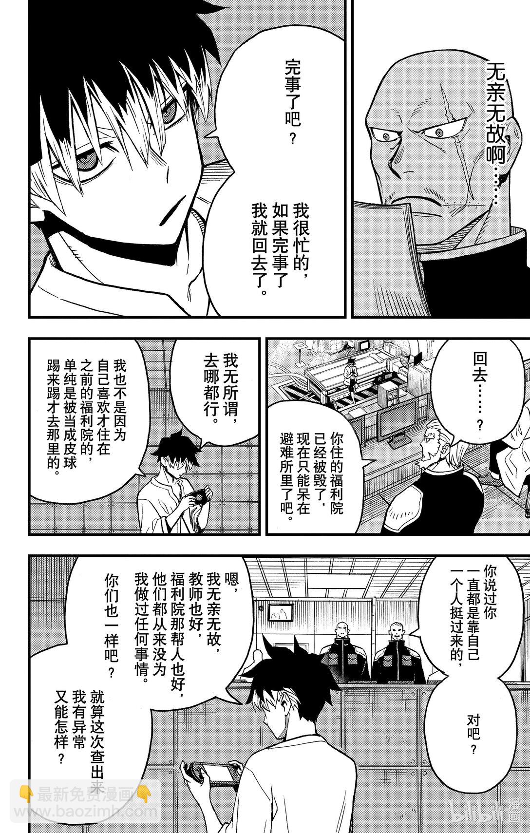 《怪兽8号 side B》第10话 第10话 第5页