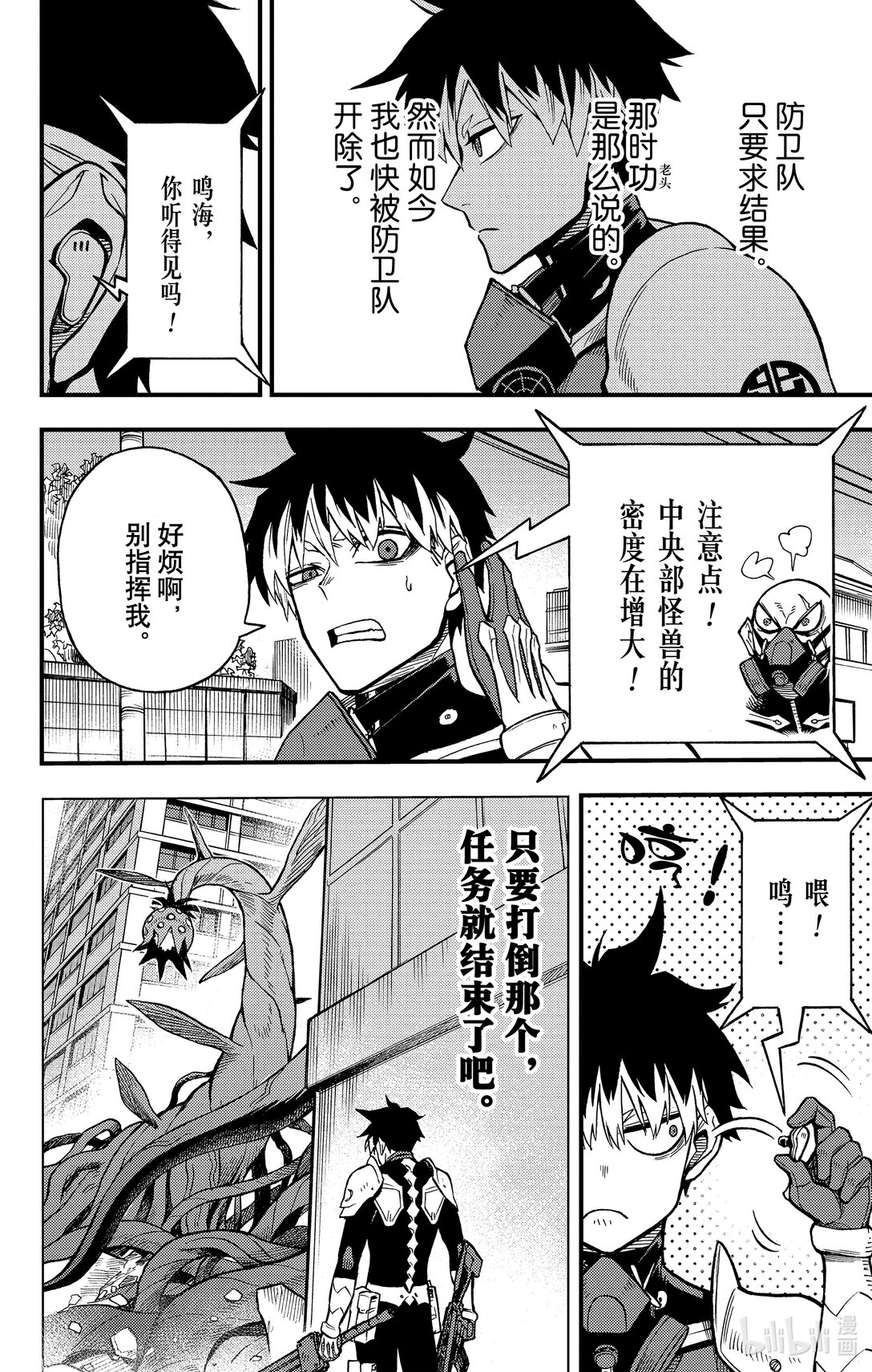 《怪兽8号 side B》第11话 第11话 第10页